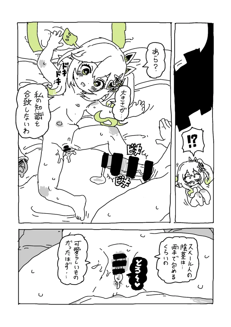 草神のおうちにいらっしゃい page 9 full