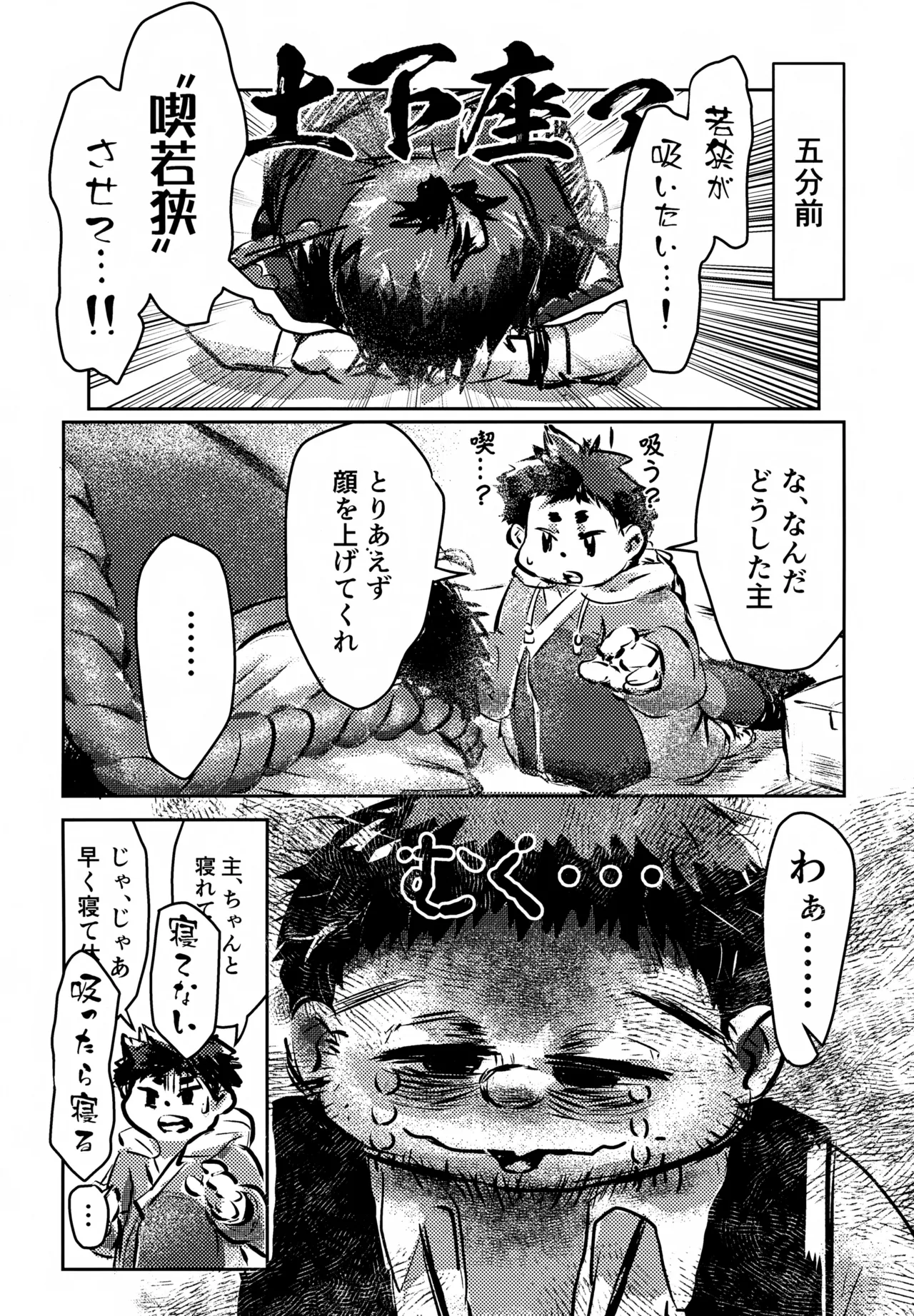 Jusshu Wakasa Suidokoro page 5 full