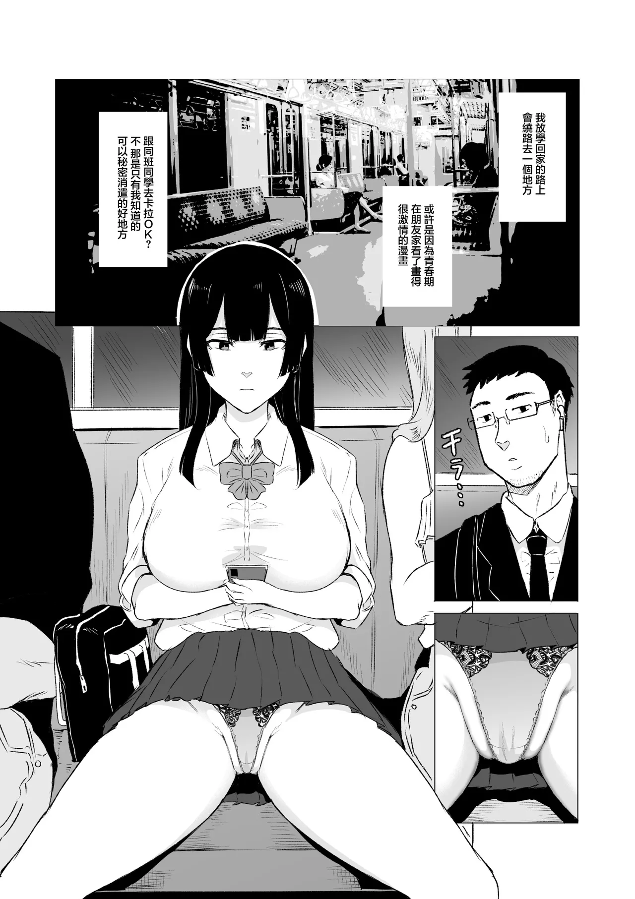 Kyou no Seiheki Fella Chuudoku JK Zenpen | 狂之性癖 口交中毒JK 前篇 page 2 full