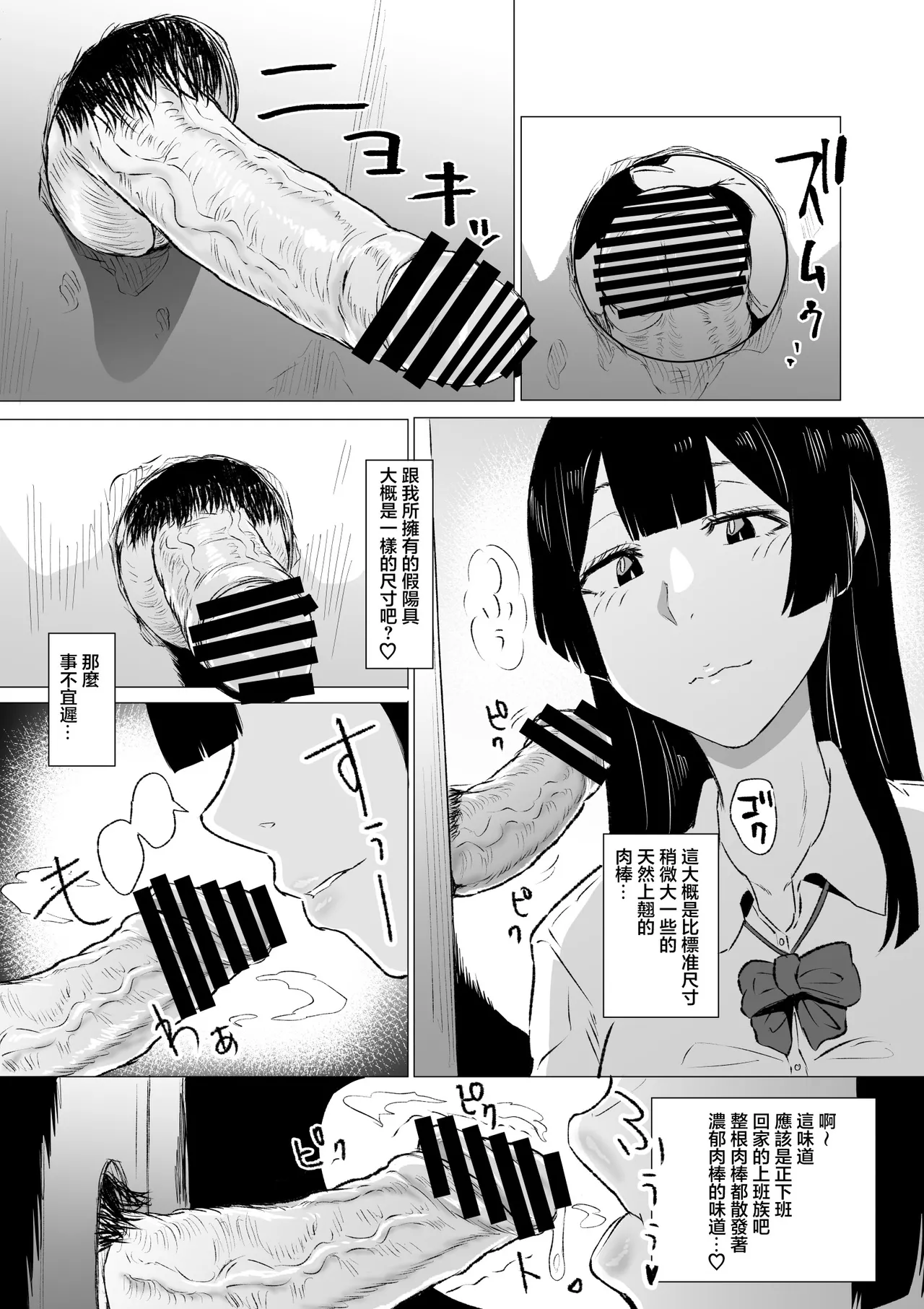 Kyou no Seiheki Fella Chuudoku JK Zenpen | 狂之性癖 口交中毒JK 前篇 page 6 full