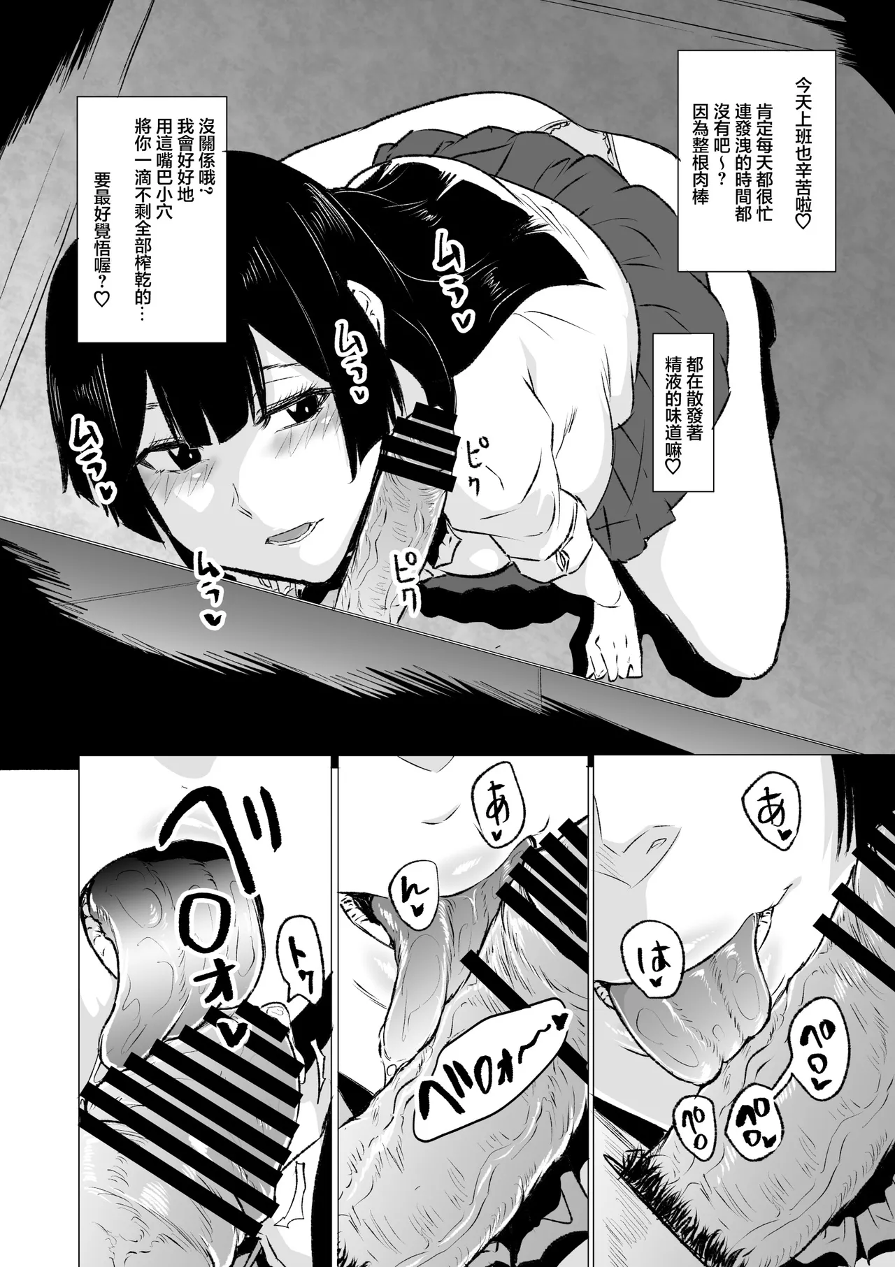 Kyou no Seiheki Fella Chuudoku JK Zenpen | 狂之性癖 口交中毒JK 前篇 page 7 full