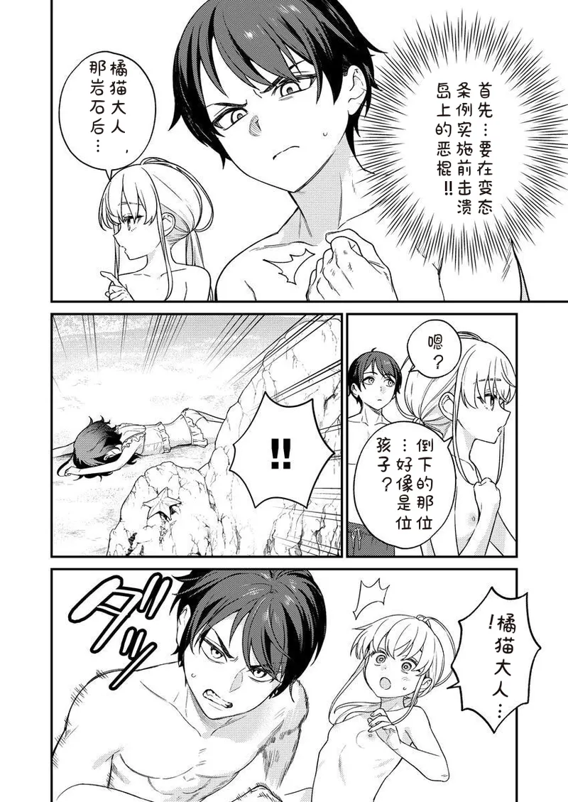 Nukitashi Nukige mitai na shima ni sunderu watashi wa dosurya ii desuka R 第10话 | 生活在拔作一样的岛上我该怎么办才好 R 第10话带特典 page 10 full