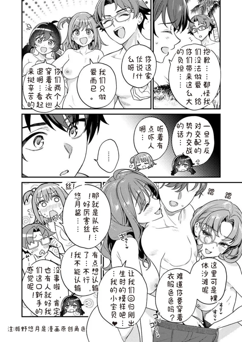 Nukitashi Nukige mitai na shima ni sunderu watashi wa dosurya ii desuka R 第10话 | 生活在拔作一样的岛上我该怎么办才好 R 第10话带特典 page 2 full