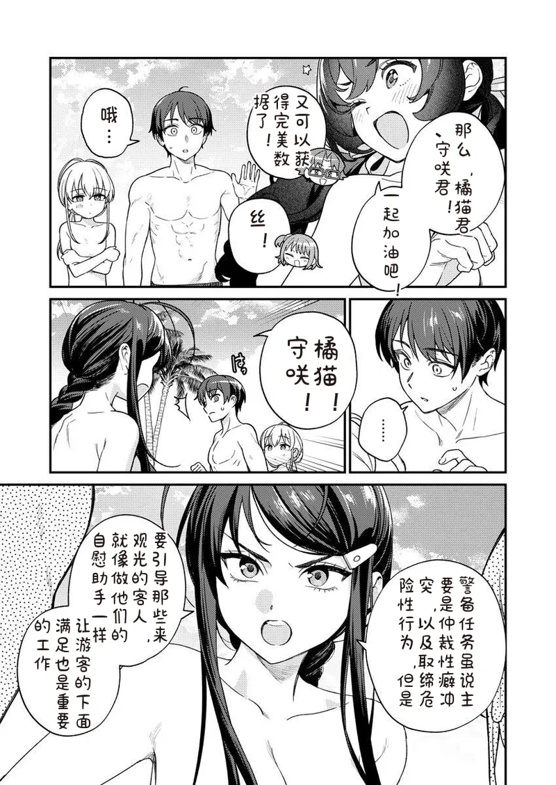 Nukitashi Nukige mitai na shima ni sunderu watashi wa dosurya ii desuka R 第10话 | 生活在拔作一样的岛上我该怎么办才好 R 第10话带特典 page 3 full