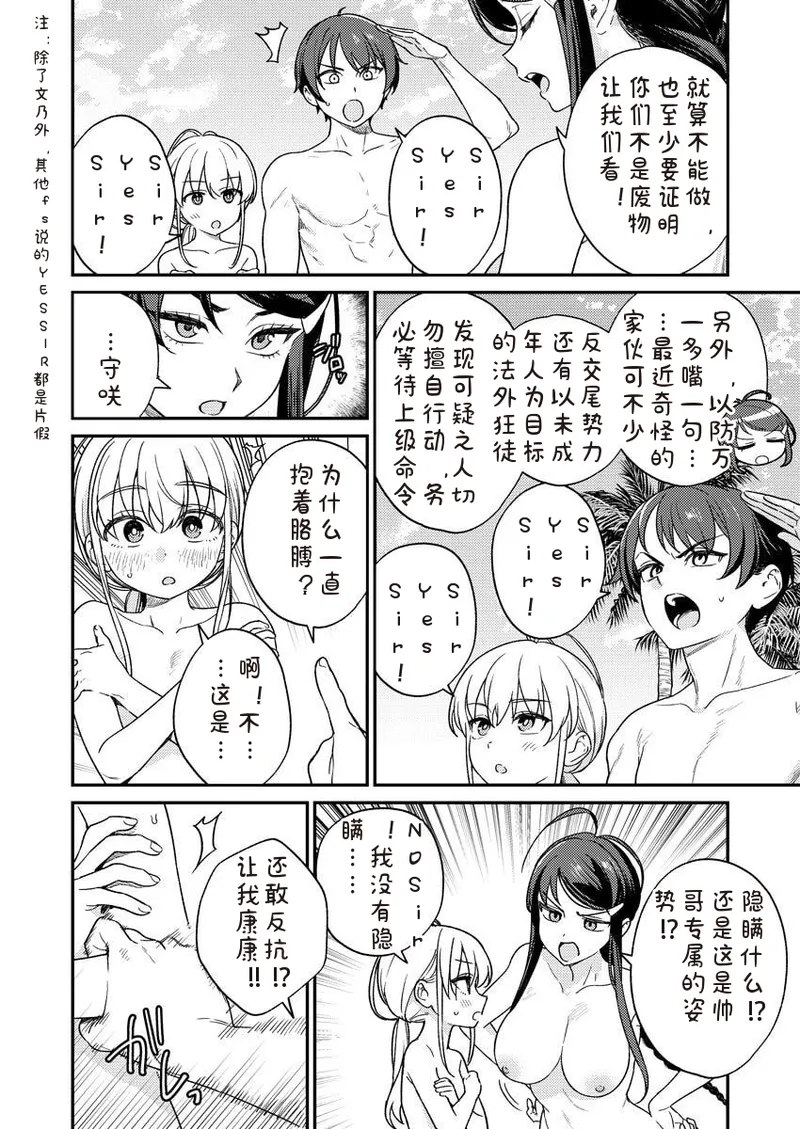 Nukitashi Nukige mitai na shima ni sunderu watashi wa dosurya ii desuka R 第10话 | 生活在拔作一样的岛上我该怎么办才好 R 第10话带特典 page 4 full