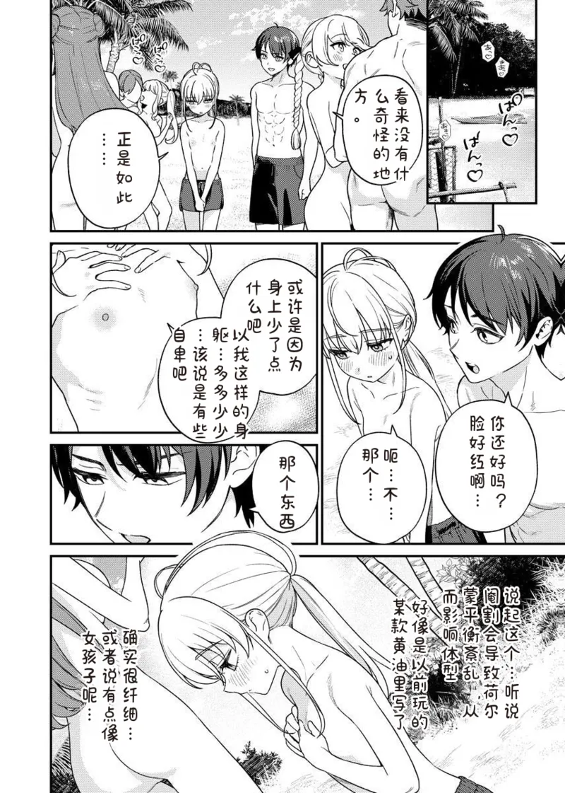 Nukitashi Nukige mitai na shima ni sunderu watashi wa dosurya ii desuka R 第10话 | 生活在拔作一样的岛上我该怎么办才好 R 第10话带特典 page 6 full