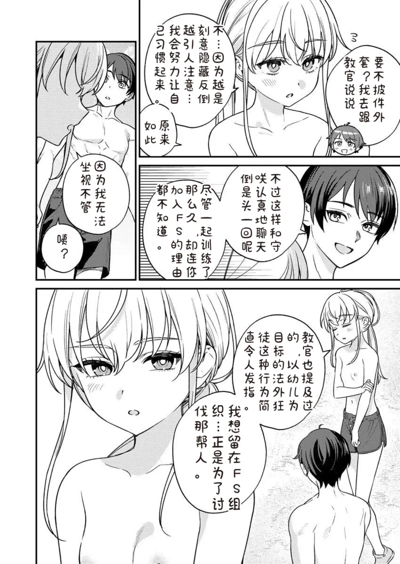 Nukitashi Nukige mitai na shima ni sunderu watashi wa dosurya ii desuka R 第10话 | 生活在拔作一样的岛上我该怎么办才好 R 第10话带特典 page 8 full