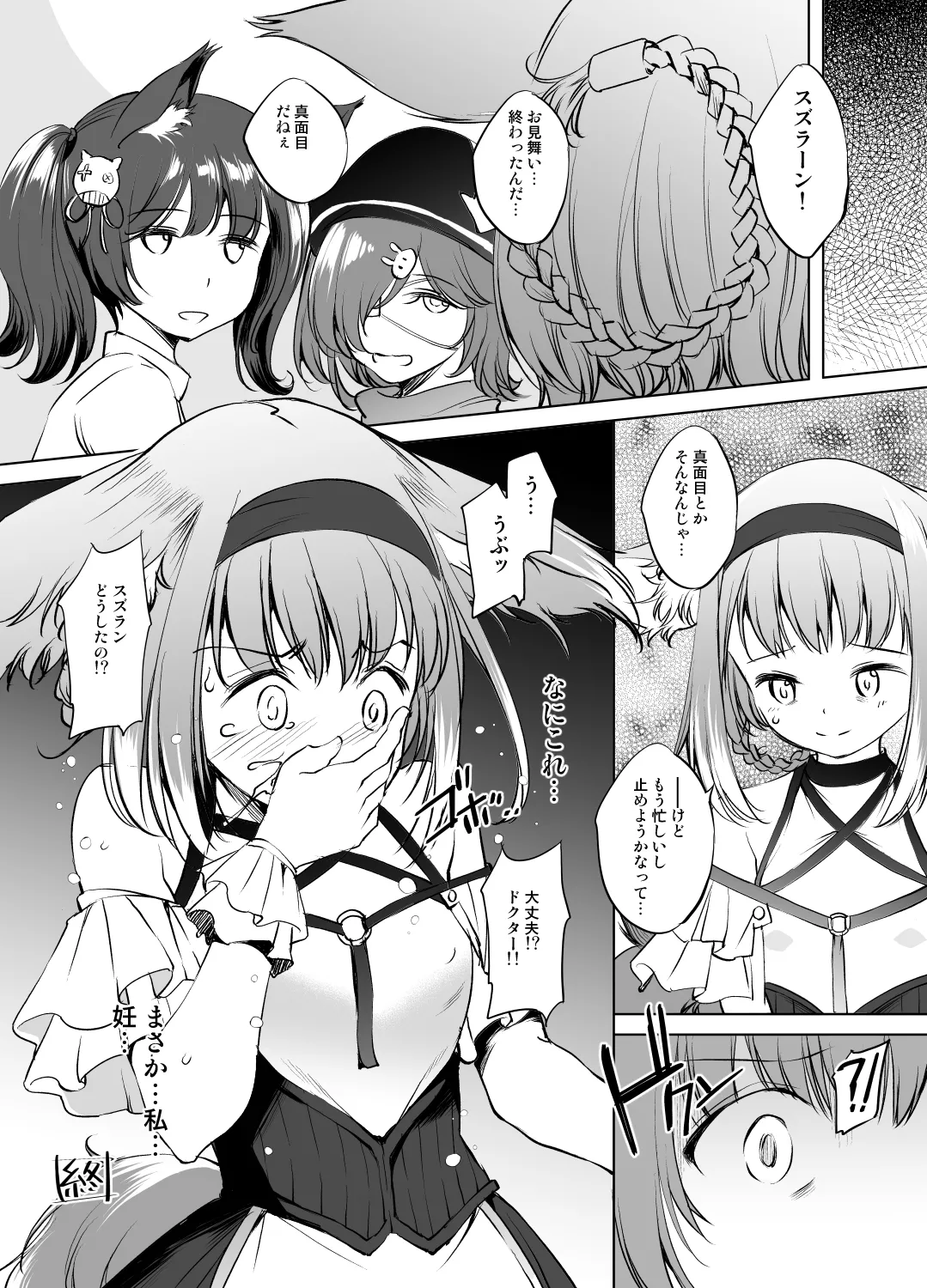 スズランさん page 8 full