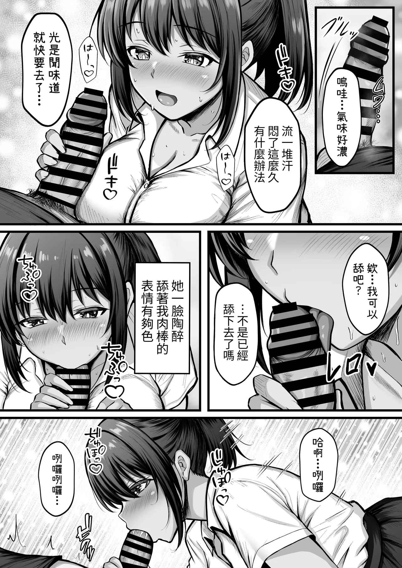 Natsu Kobi no Shitsudo - Natsuyasumi wa Hiyake Kanojo to Asedaku Ecchi Sanmai - page 5 full