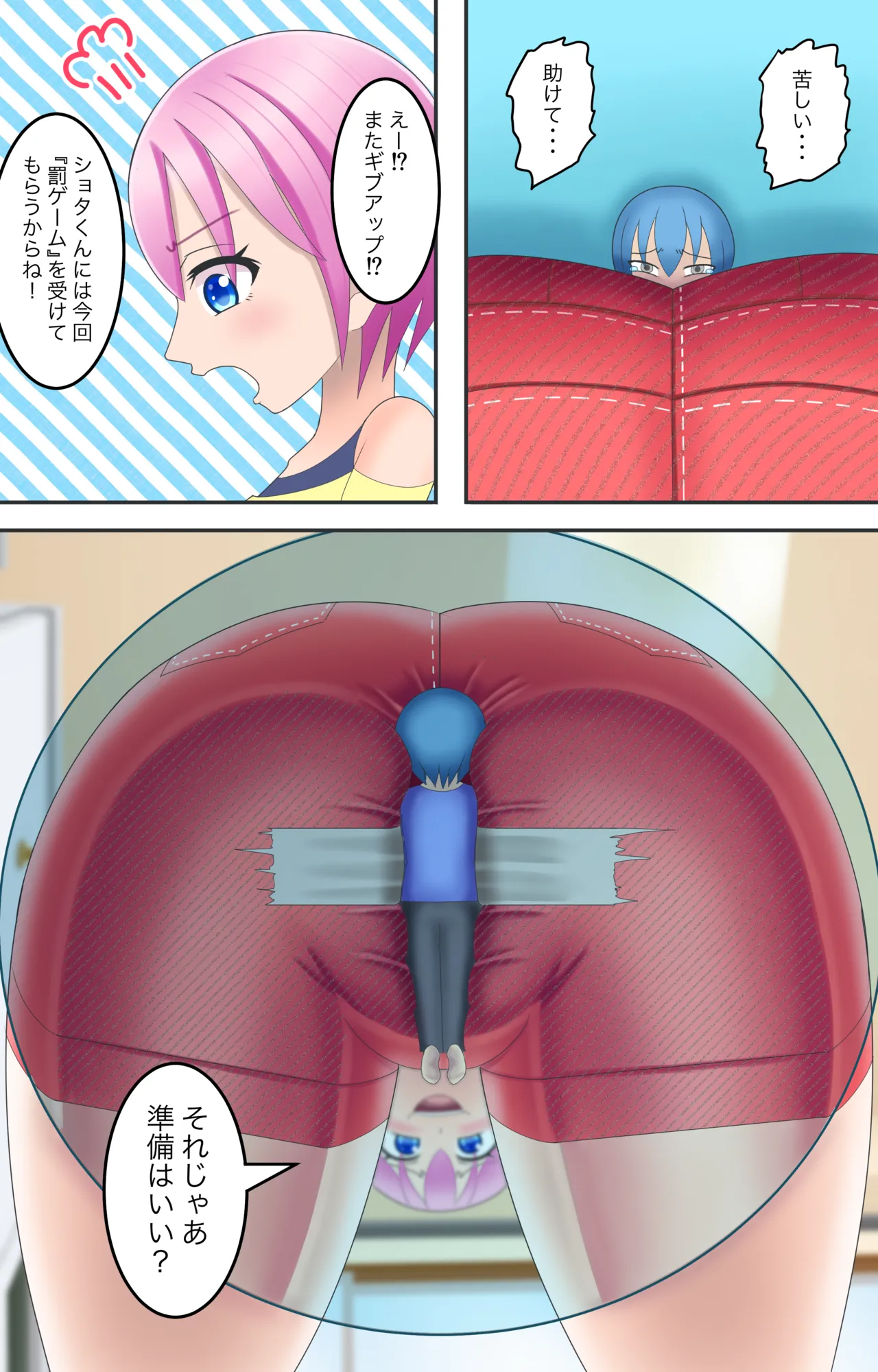 小さなショタくん page 3 full