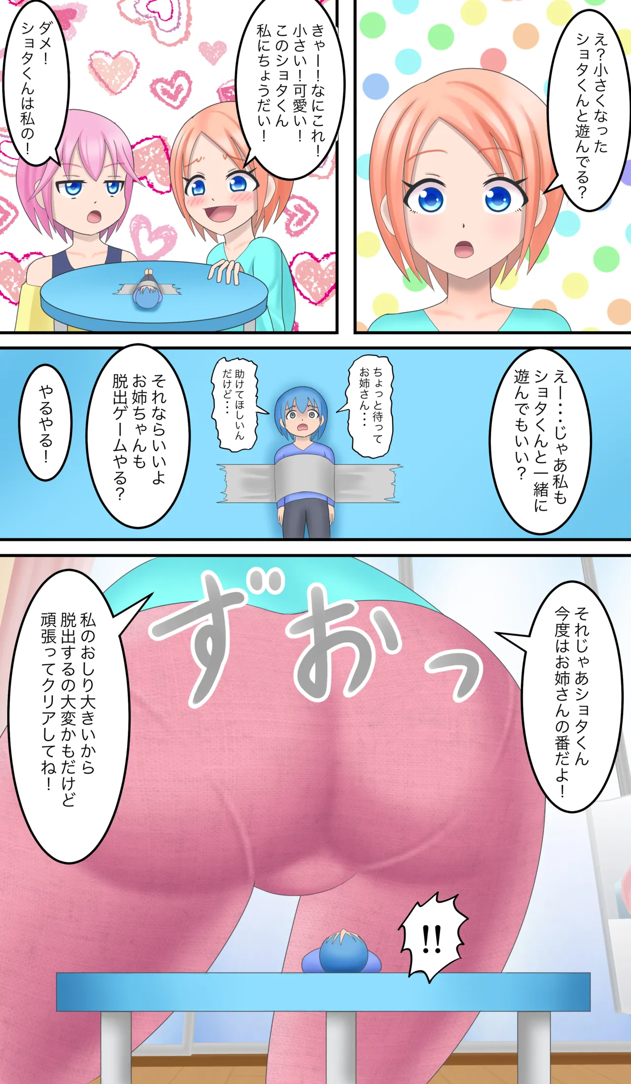 小さなショタくん page 5 full