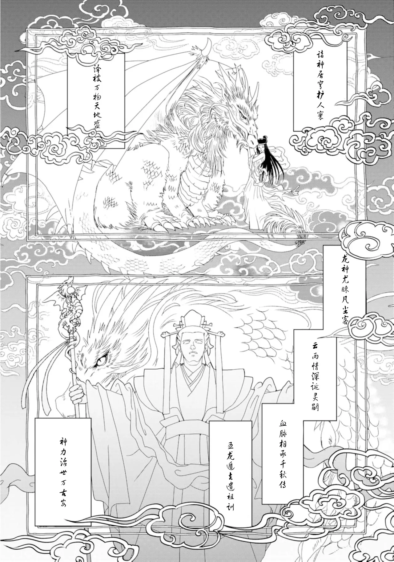 go ryukoku monogatari  | 五龙国物语 1-8 page 10 full