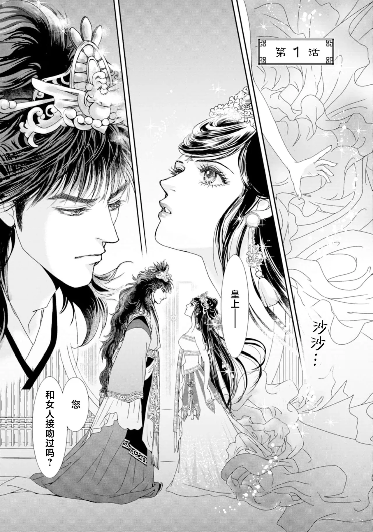 go ryukoku monogatari  | 五龙国物语 1-8 page 3 full