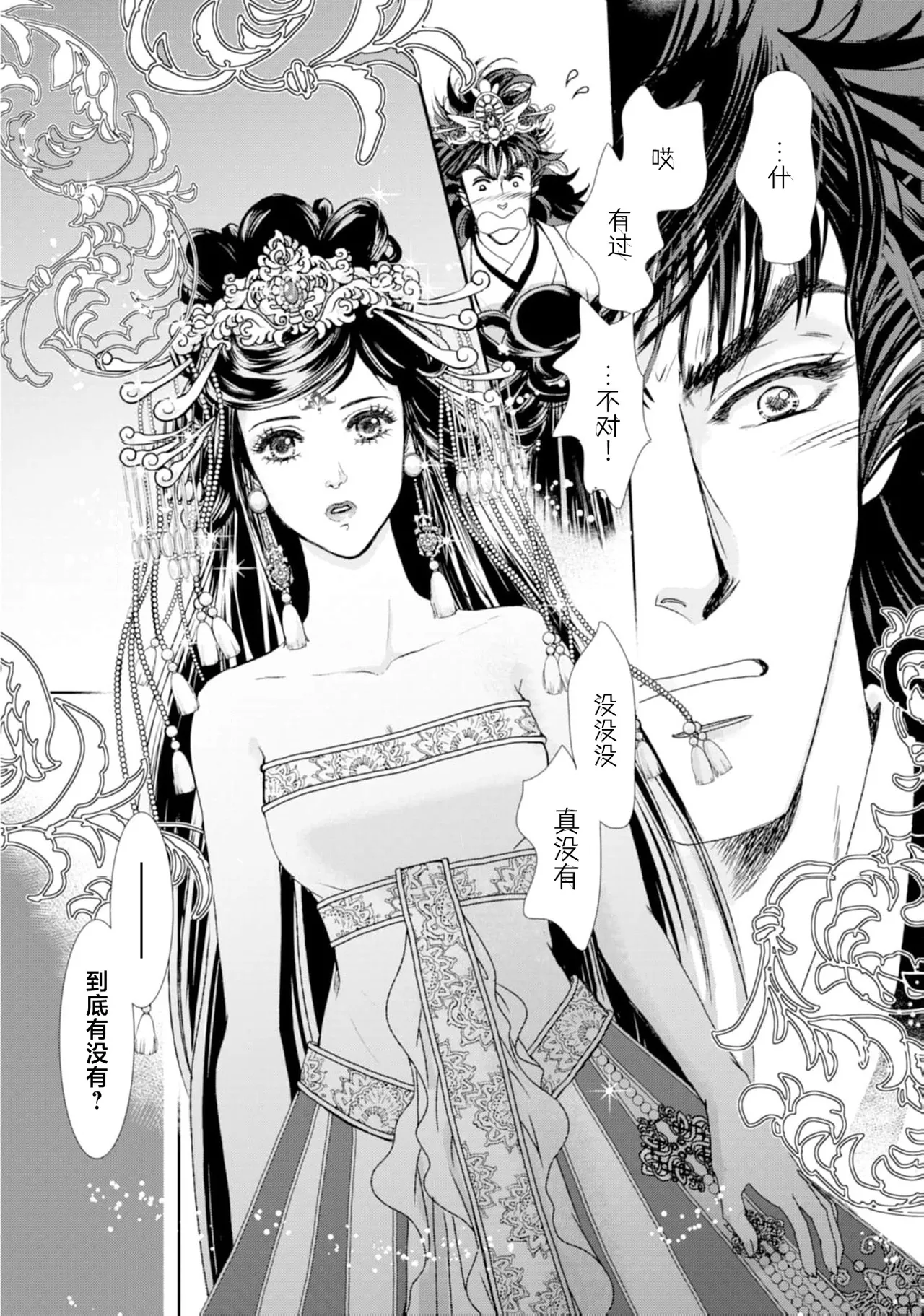 go ryukoku monogatari  | 五龙国物语 1-8 page 4 full