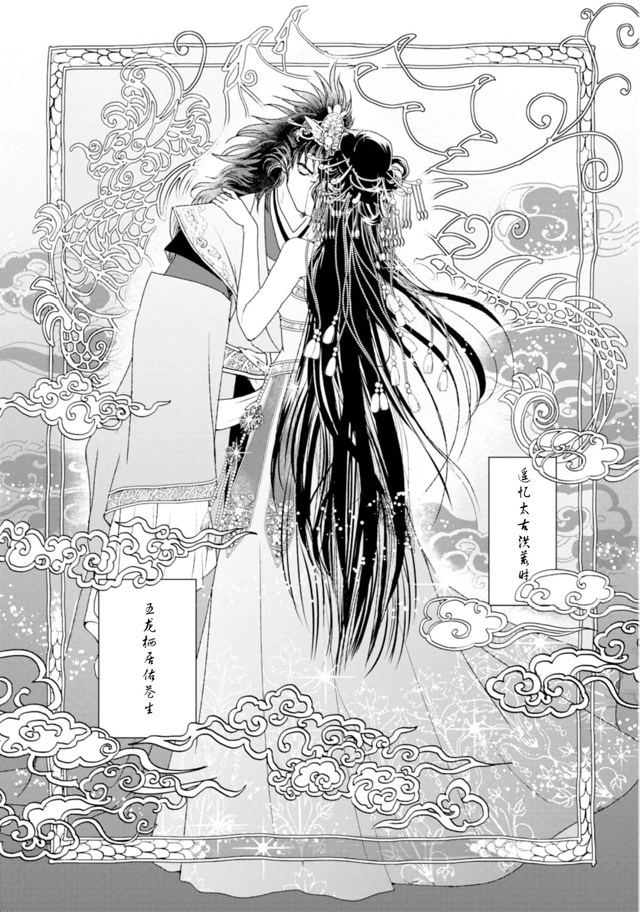 go ryukoku monogatari  | 五龙国物语 1-8 page 9 full