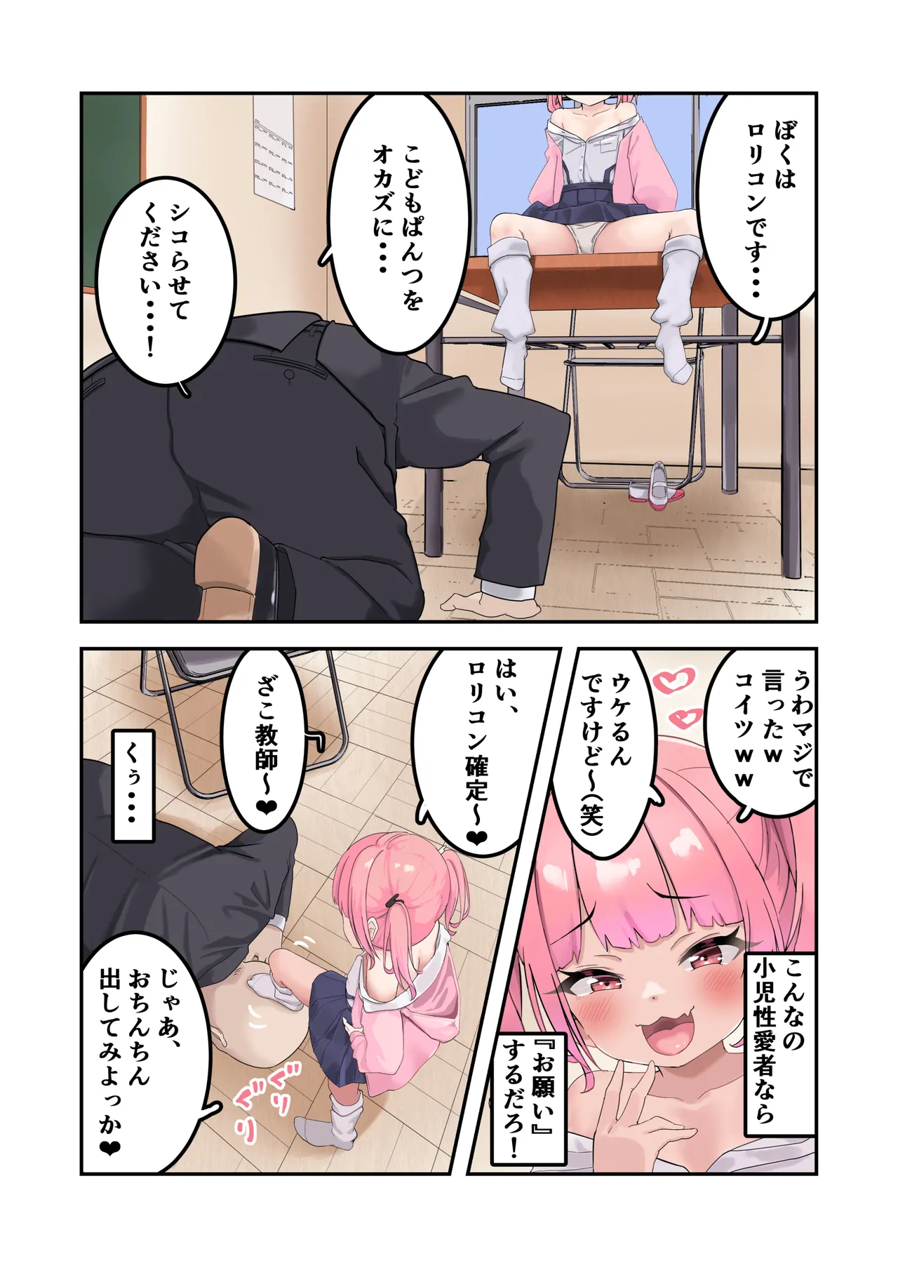 Kodopan Mesugaki wa Do-M Kyoushi o Wakarasetai page 10 full