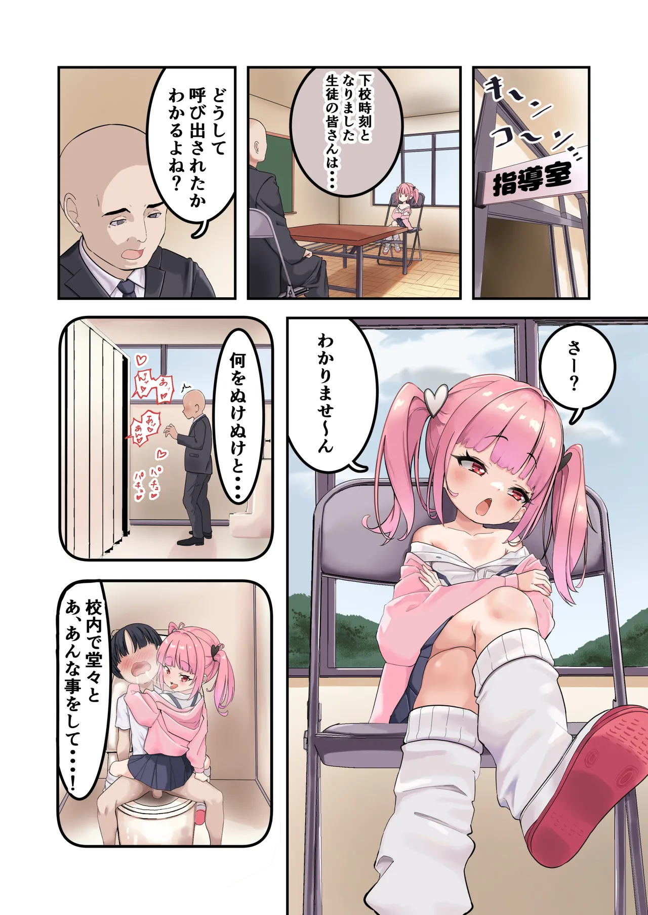 Kodopan Mesugaki wa Do-M Kyoushi o Wakarasetai page 2 full