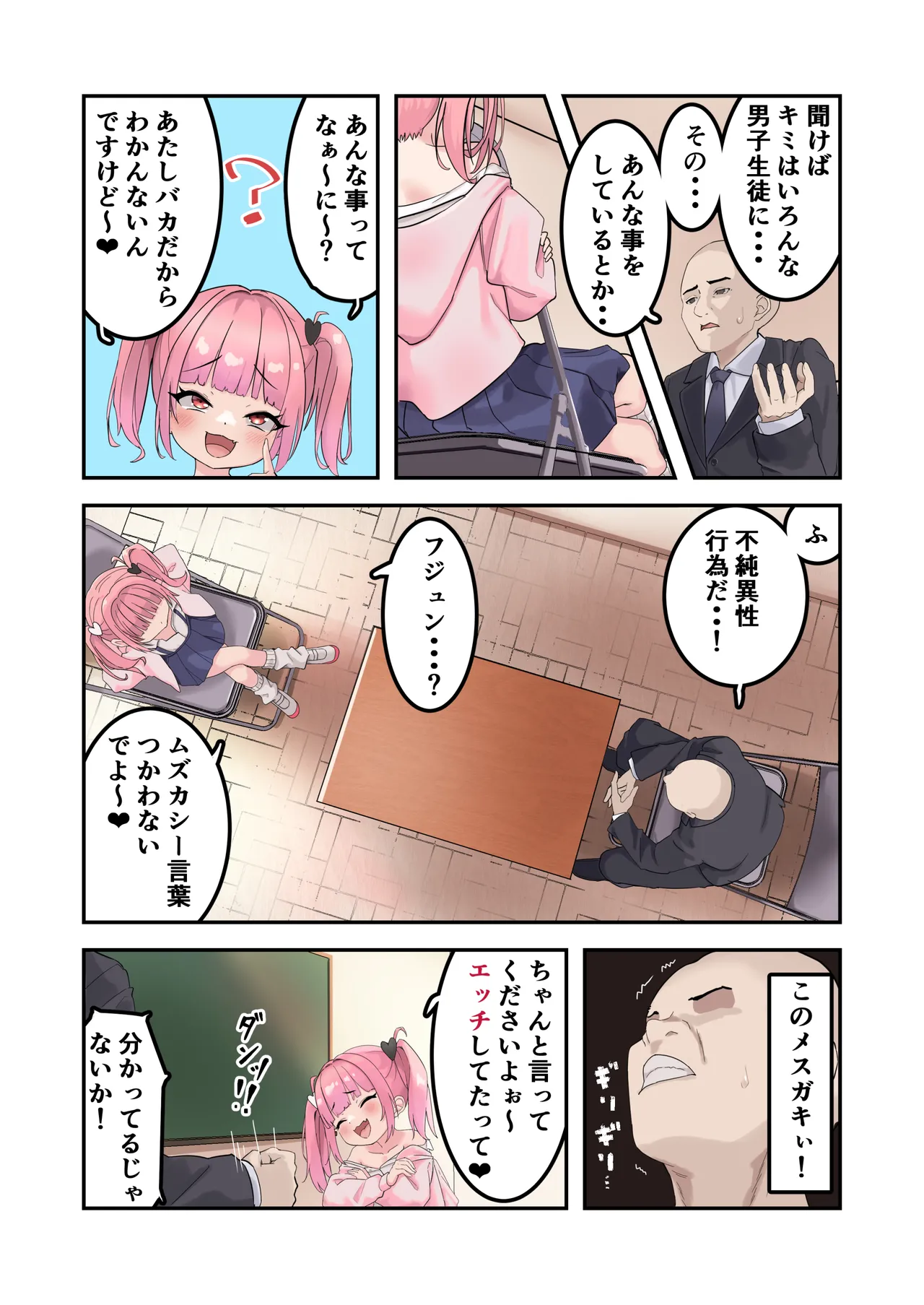 Kodopan Mesugaki wa Do-M Kyoushi o Wakarasetai page 3 full