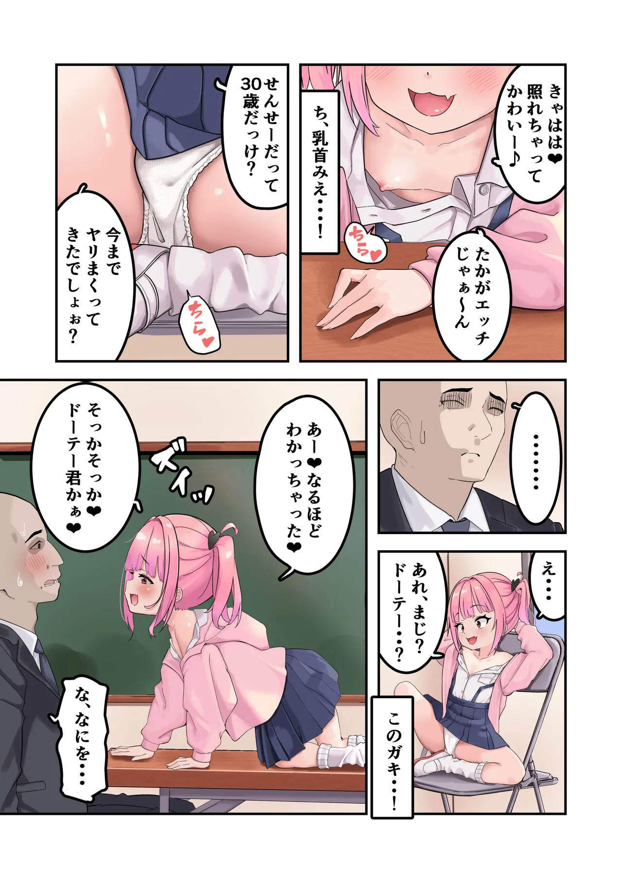 Kodopan Mesugaki wa Do-M Kyoushi o Wakarasetai page 4 full