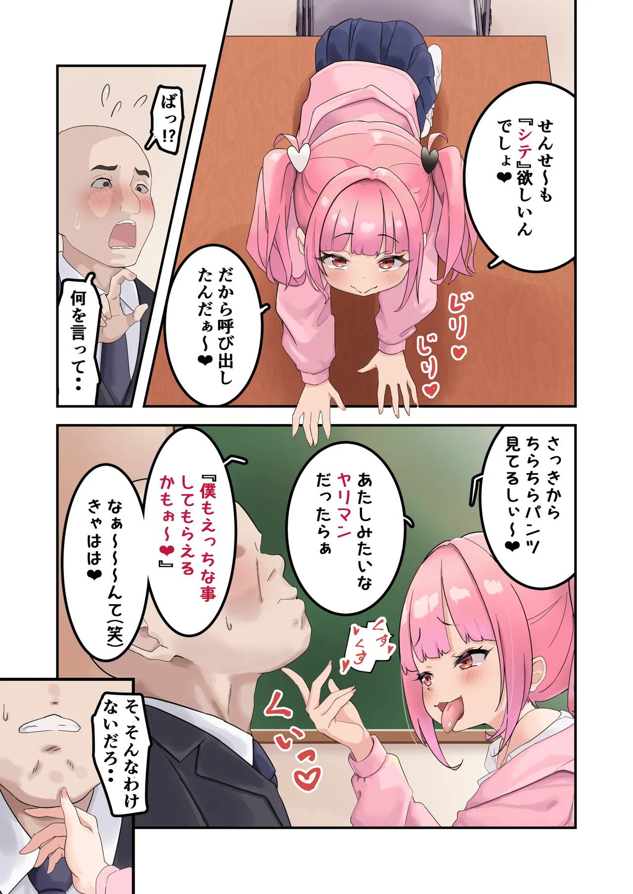 Kodopan Mesugaki wa Do-M Kyoushi o Wakarasetai page 5 full