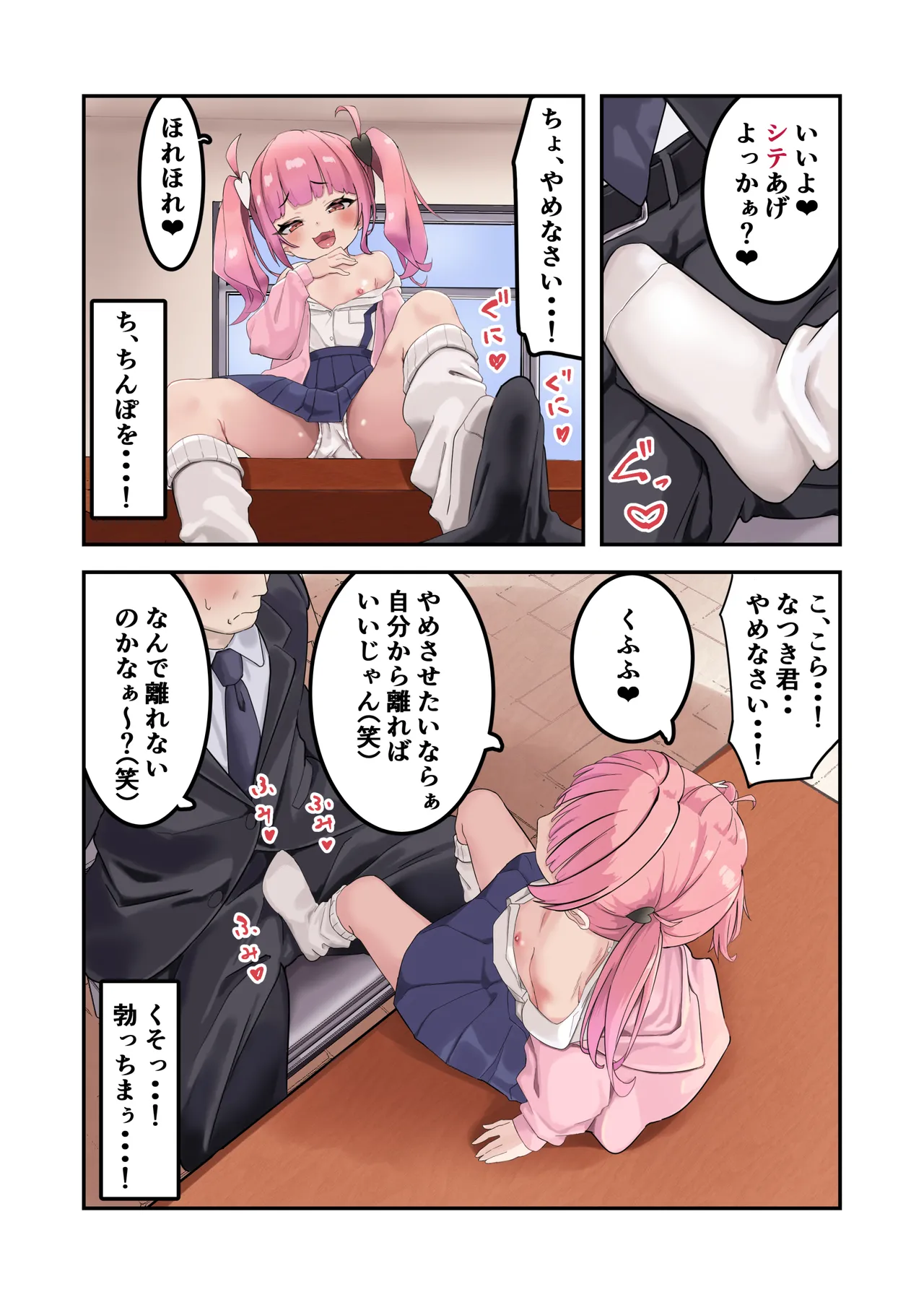 Kodopan Mesugaki wa Do-M Kyoushi o Wakarasetai page 6 full