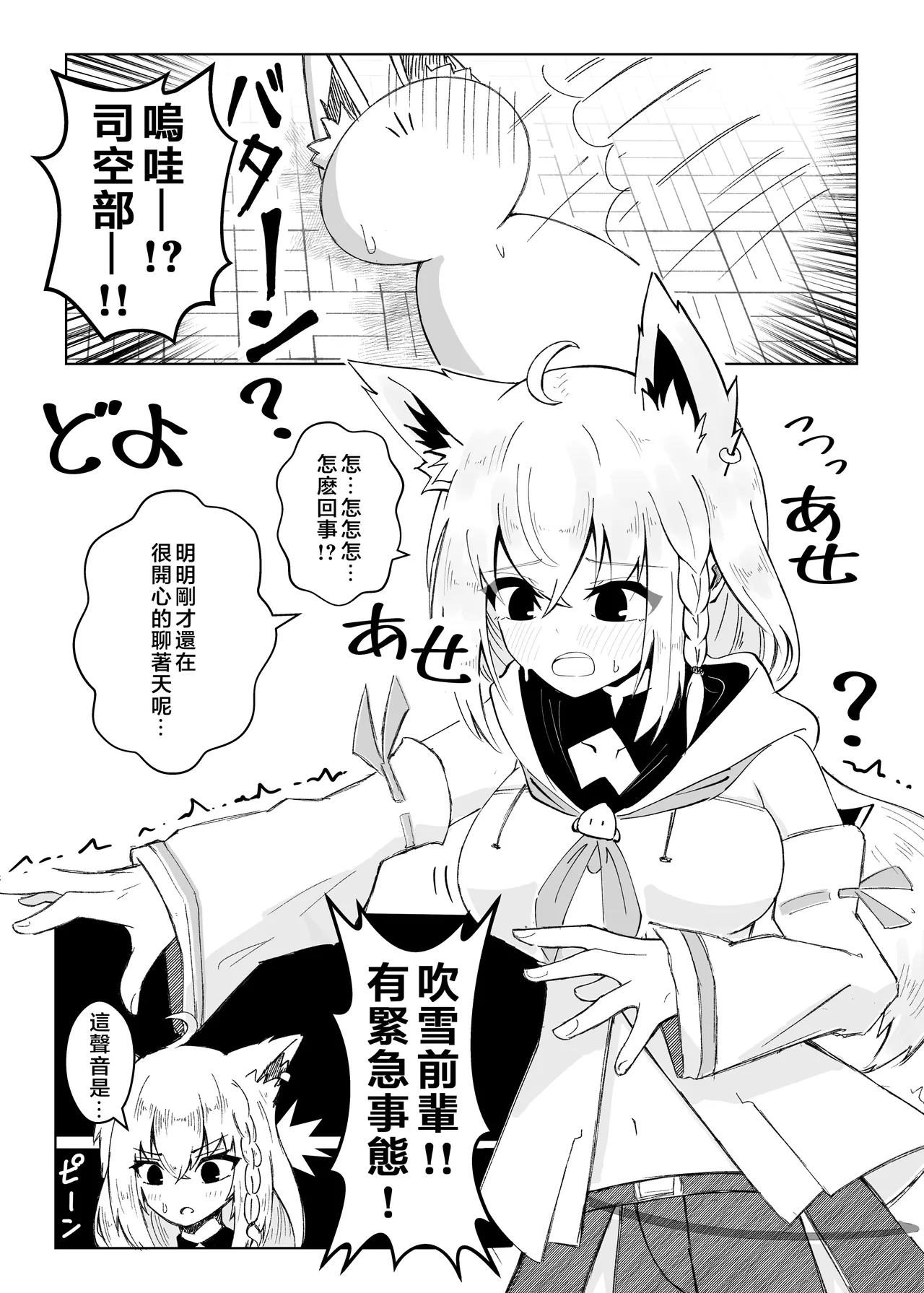 Fubu-chan ga Shikotama Nondekureru Hon page 4 full