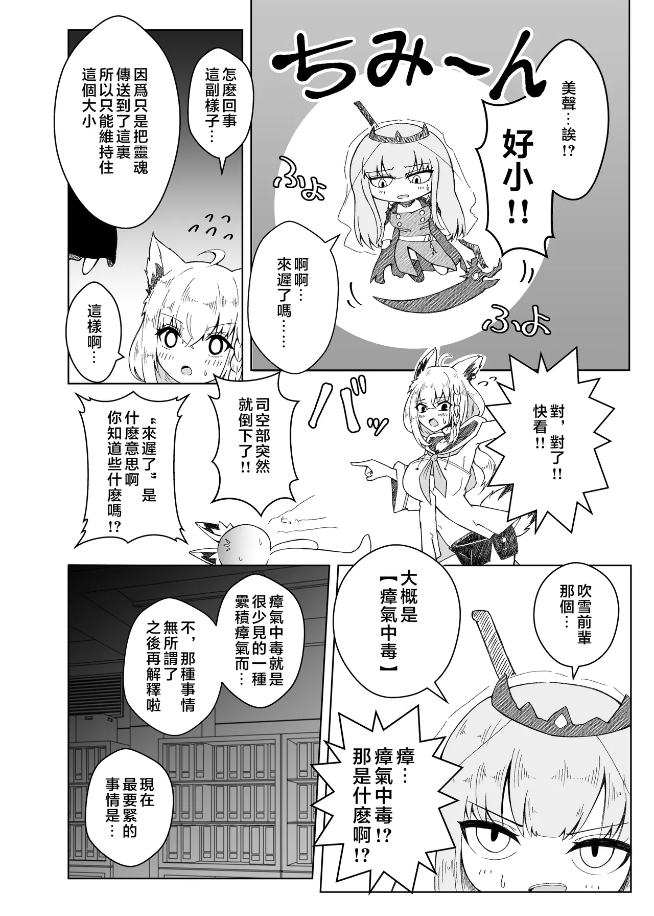 Fubu-chan ga Shikotama Nondekureru Hon page 5 full