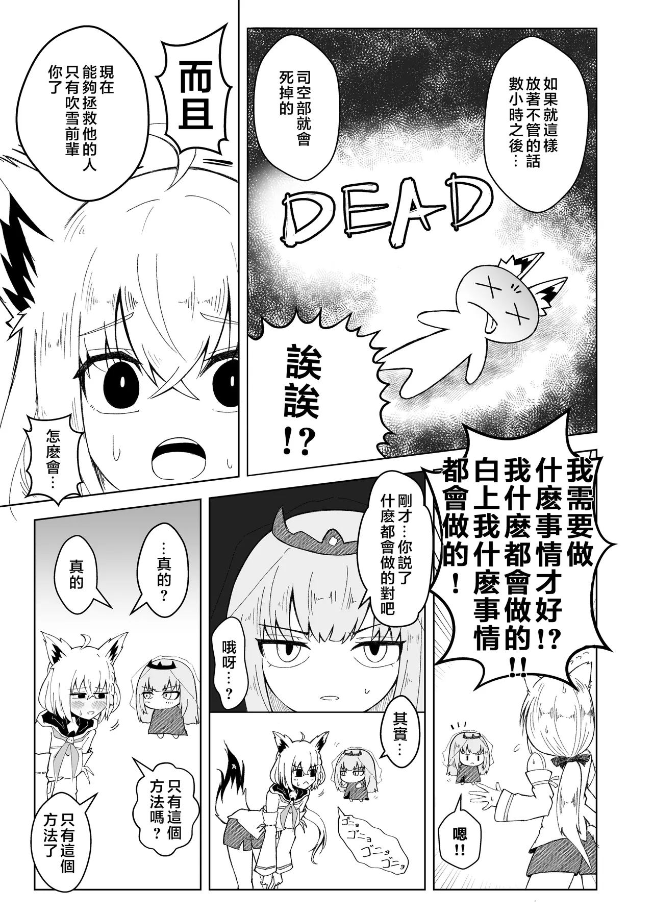Fubu-chan ga Shikotama Nondekureru Hon page 6 full