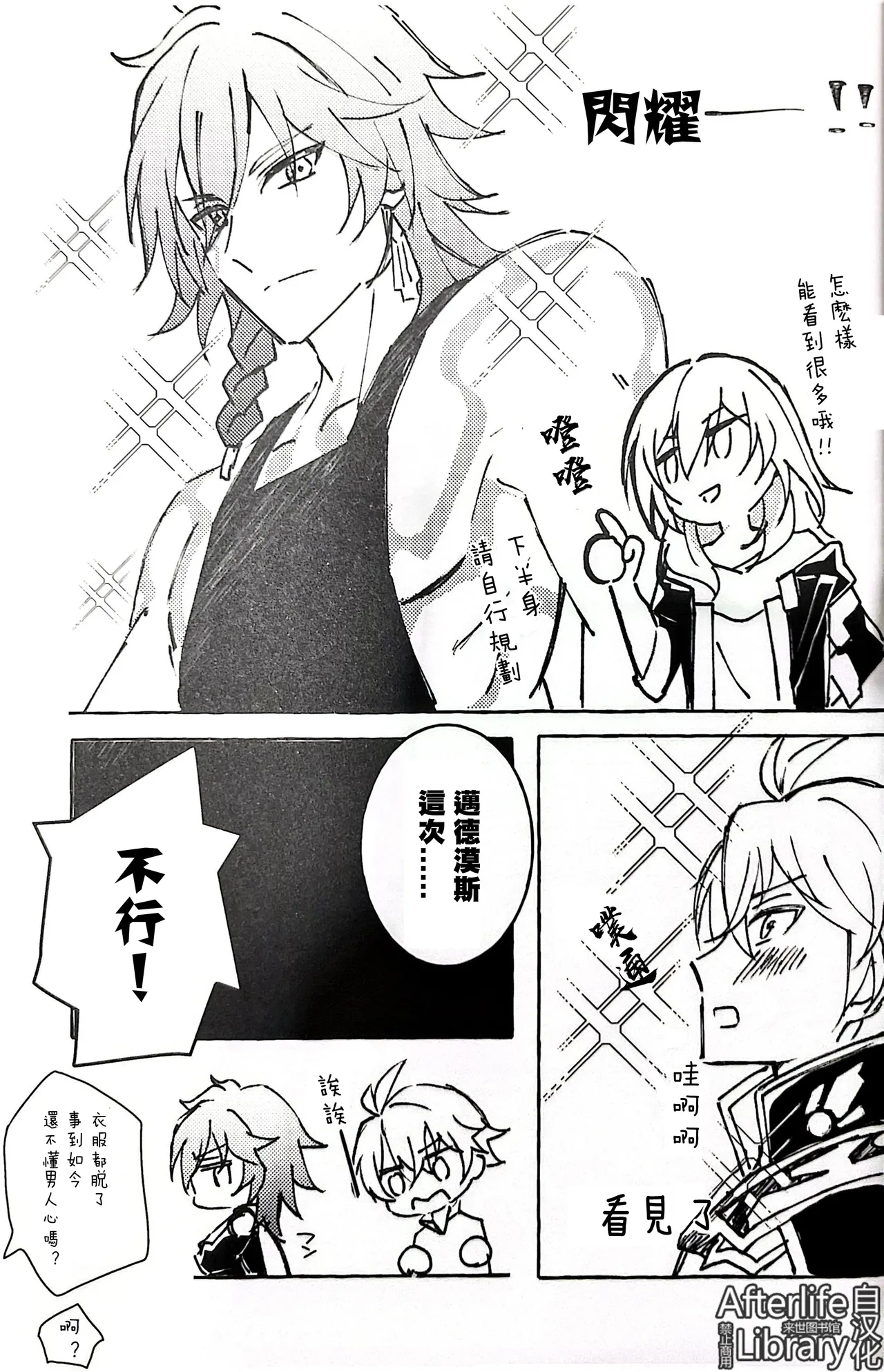 白厄的虚妄（崩坏：星穹铁道） page 10 full