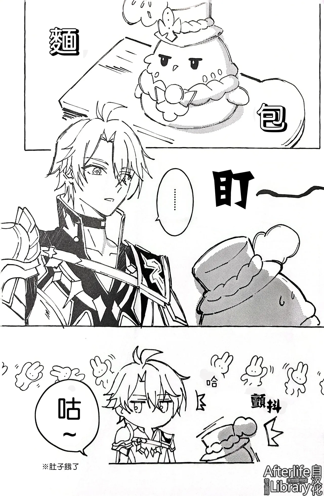 白厄的虚妄（崩坏：星穹铁道） page 4 full