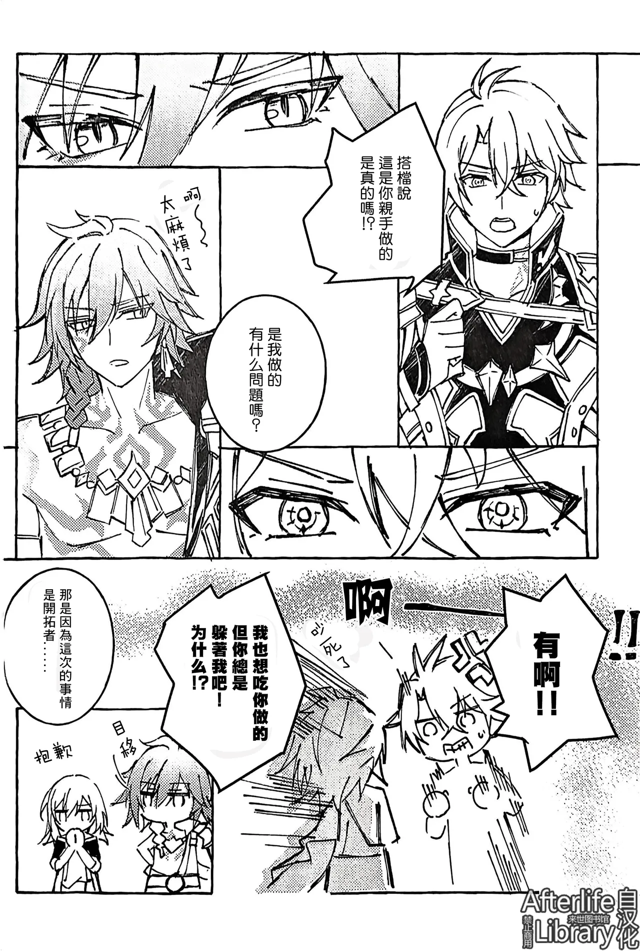 白厄的虚妄（崩坏：星穹铁道） page 7 full