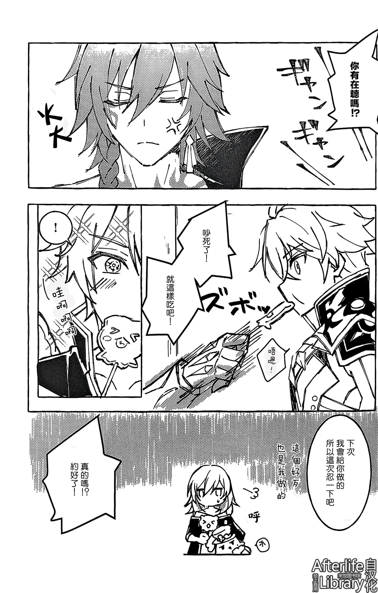 白厄的虚妄（崩坏：星穹铁道） page 8 full