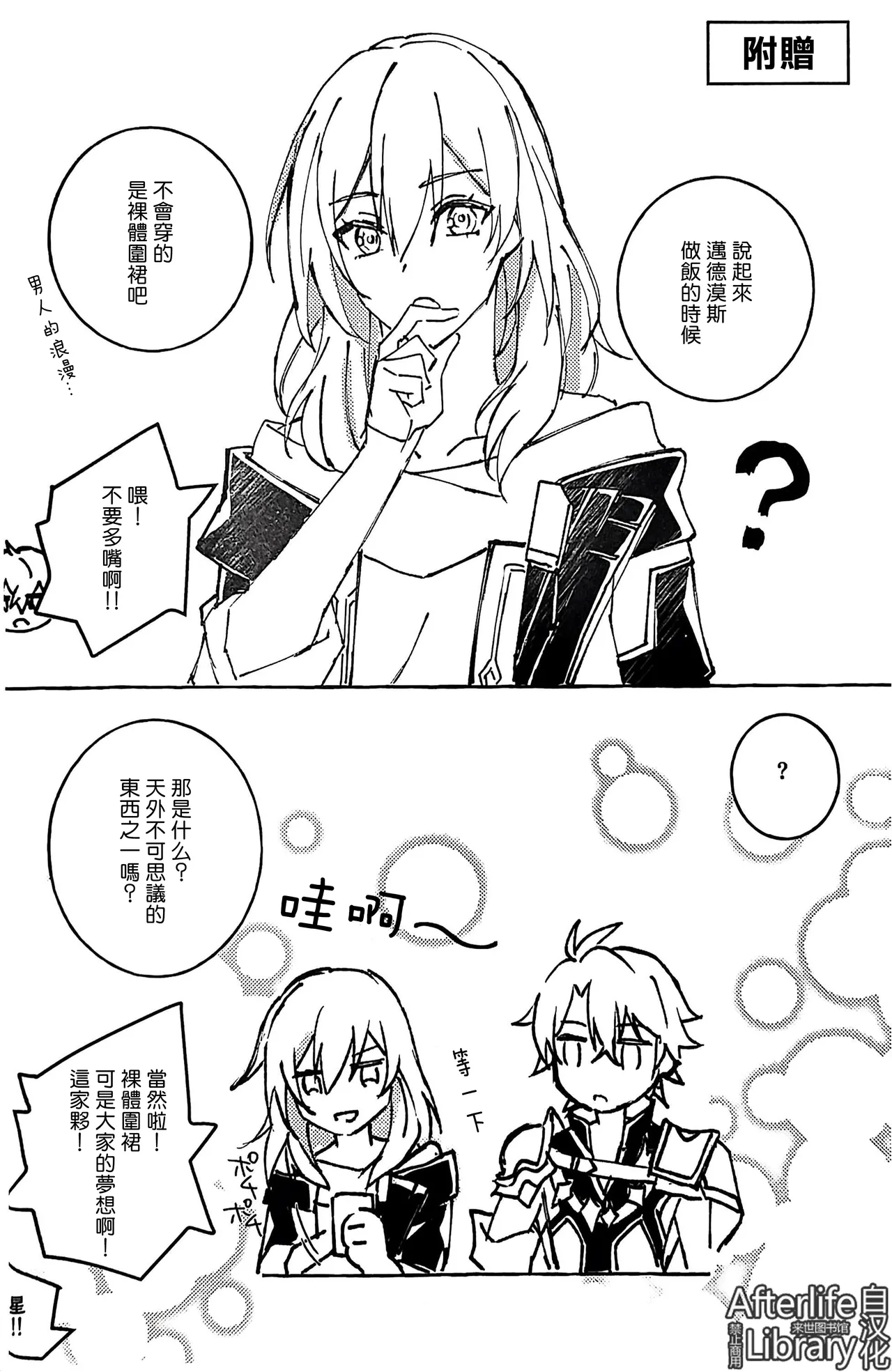 白厄的虚妄（崩坏：星穹铁道） page 9 full