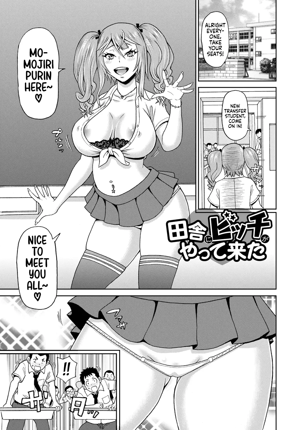 Inaka ni Bitch ga Yattekita | A Slut Came to the Countryside page 1 full