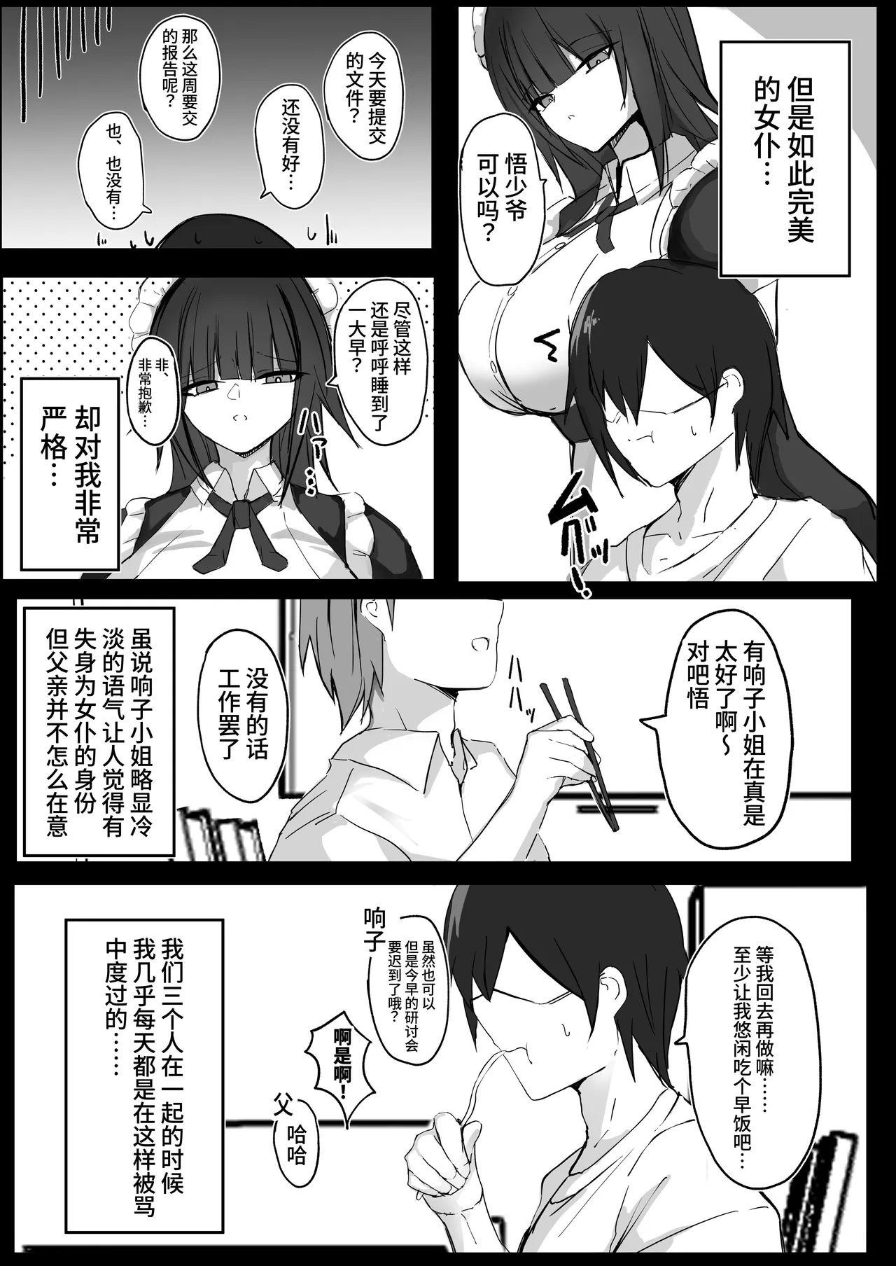 Ore wa J-Cup Maid no Goshujin-sama page 4 full