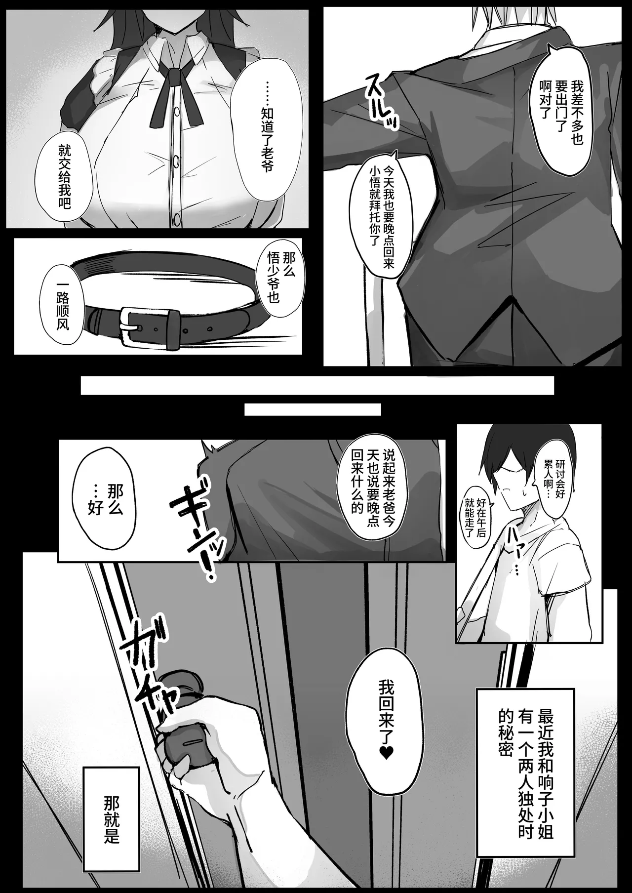 Ore wa J-Cup Maid no Goshujin-sama page 5 full