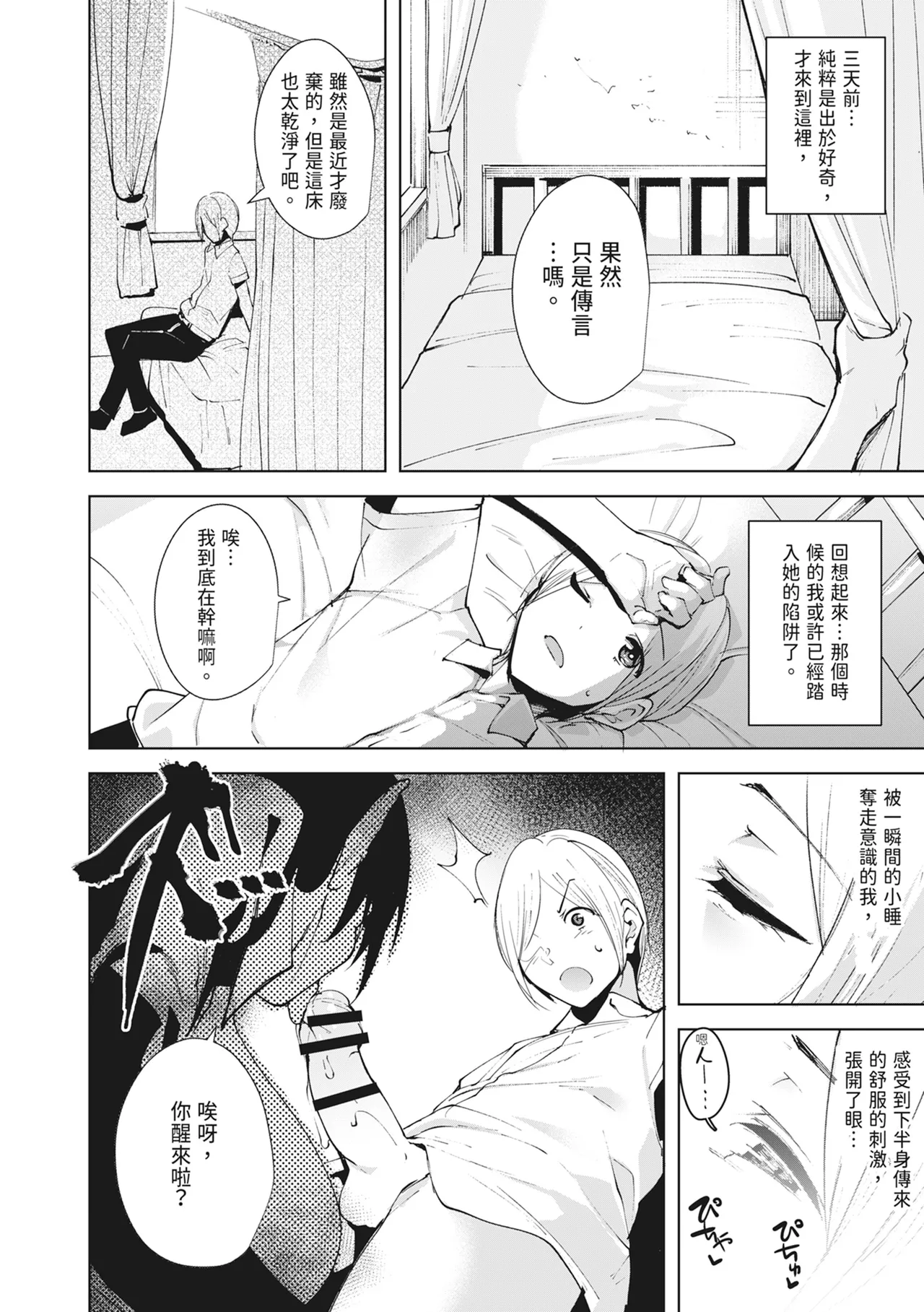 Commons no Ma Soushuuhen - The Evil of Commons | 共有地的魅魔—總集篇— page 10 full