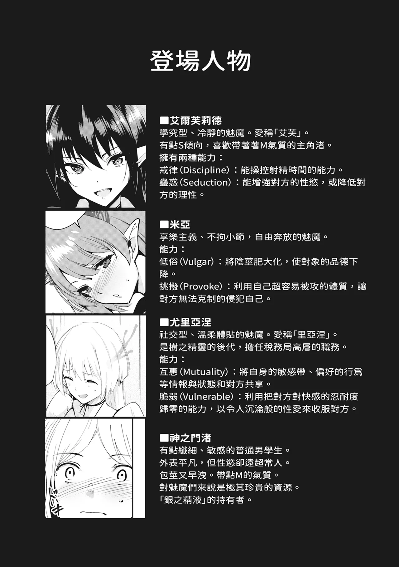 Commons no Ma Soushuuhen - The Evil of Commons | 共有地的魅魔—總集篇— page 5 full