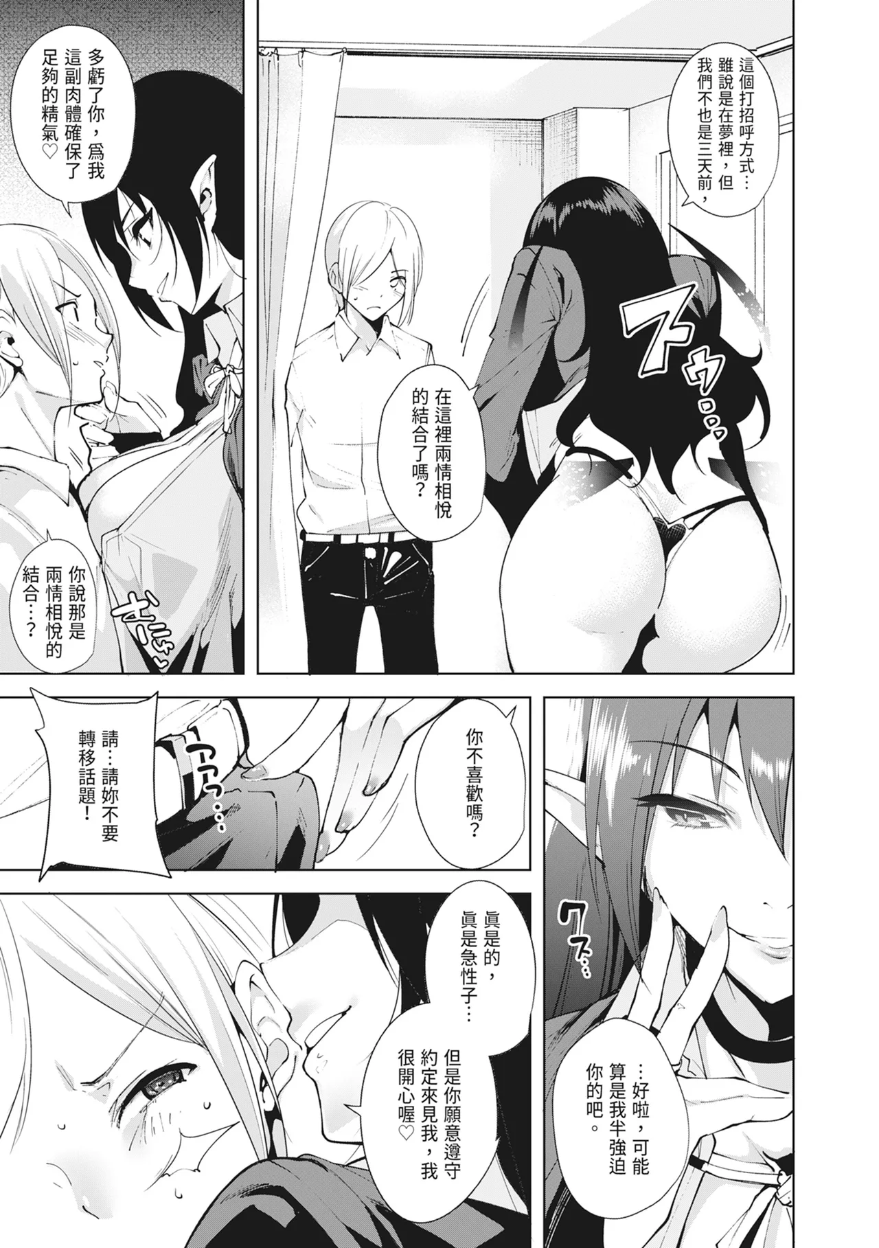 Commons no Ma Soushuuhen - The Evil of Commons | 共有地的魅魔—總集篇— page 9 full