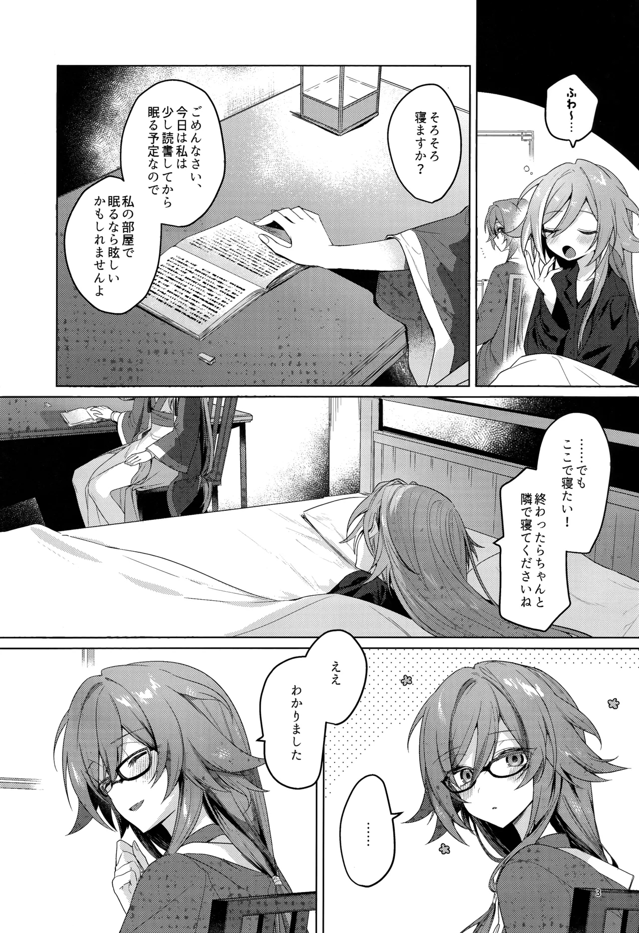  Kodomo ja Irarenai  page 2 full