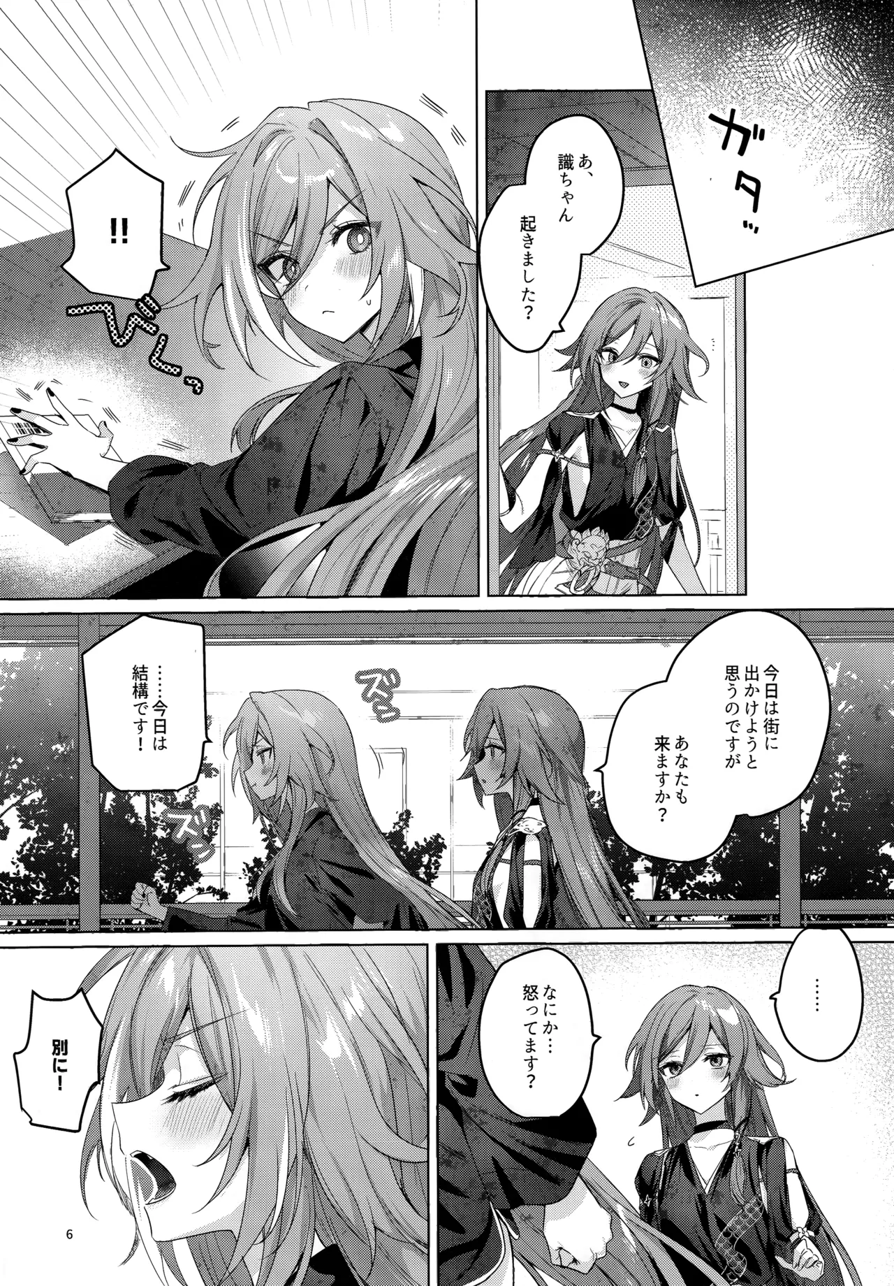  Kodomo ja Irarenai  page 5 full