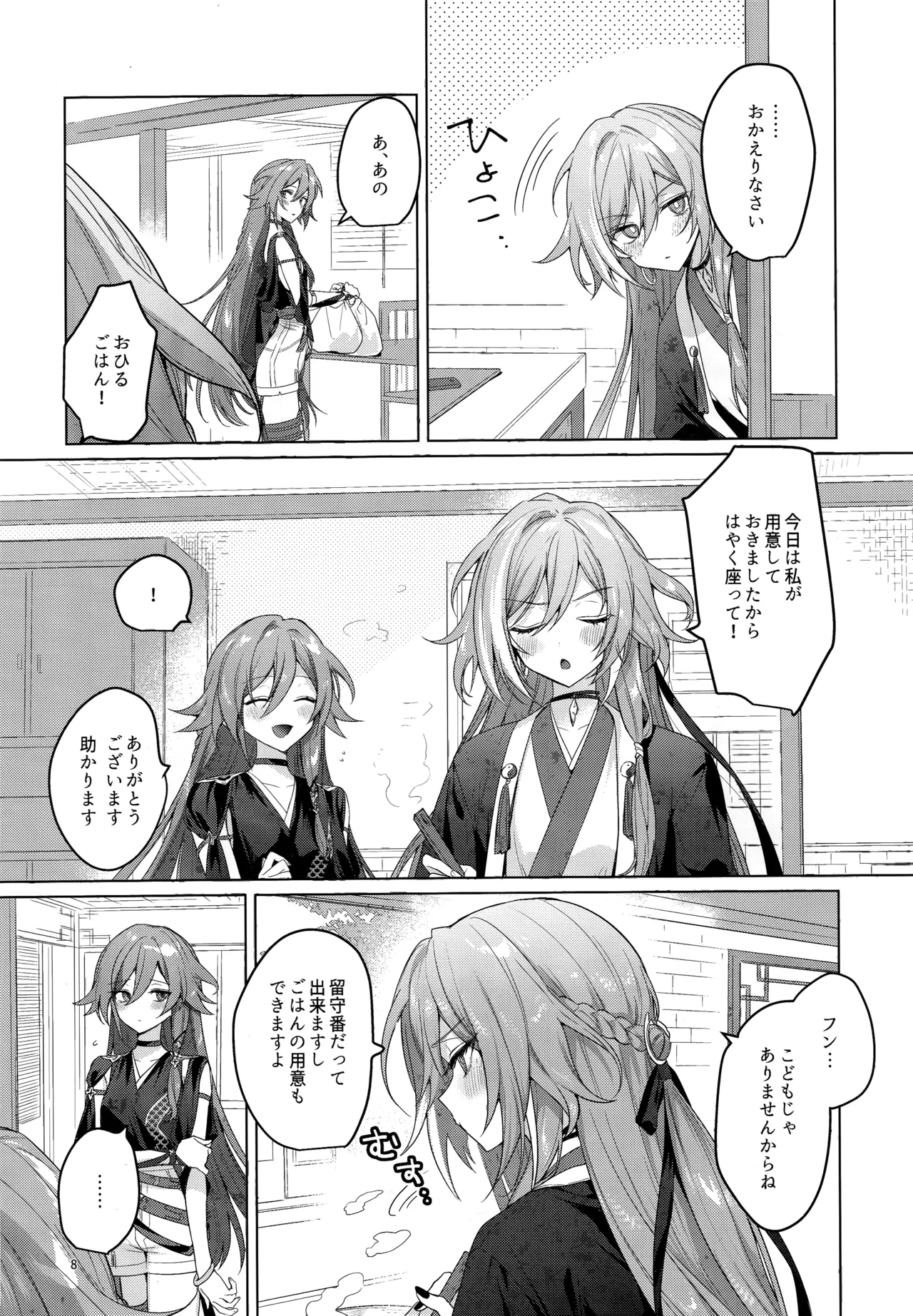  Kodomo ja Irarenai  page 7 full