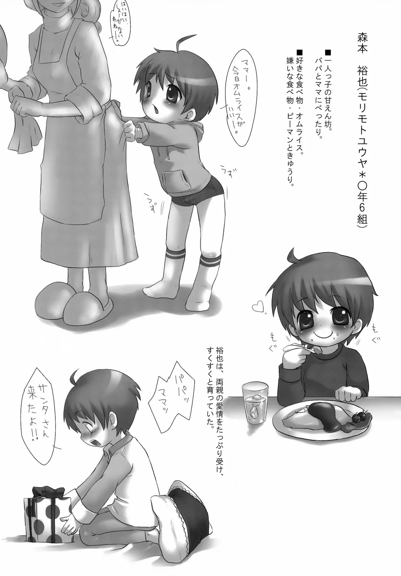 Mousou Shojirou Vol.2 Pu Tanoshii Milk Shibori page 2 full