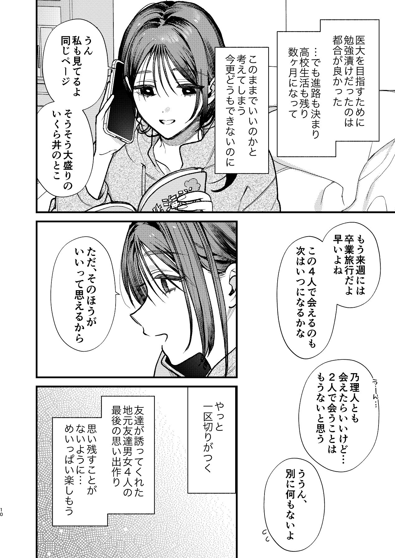 はじめての恋とはじめての夜に page 10 full