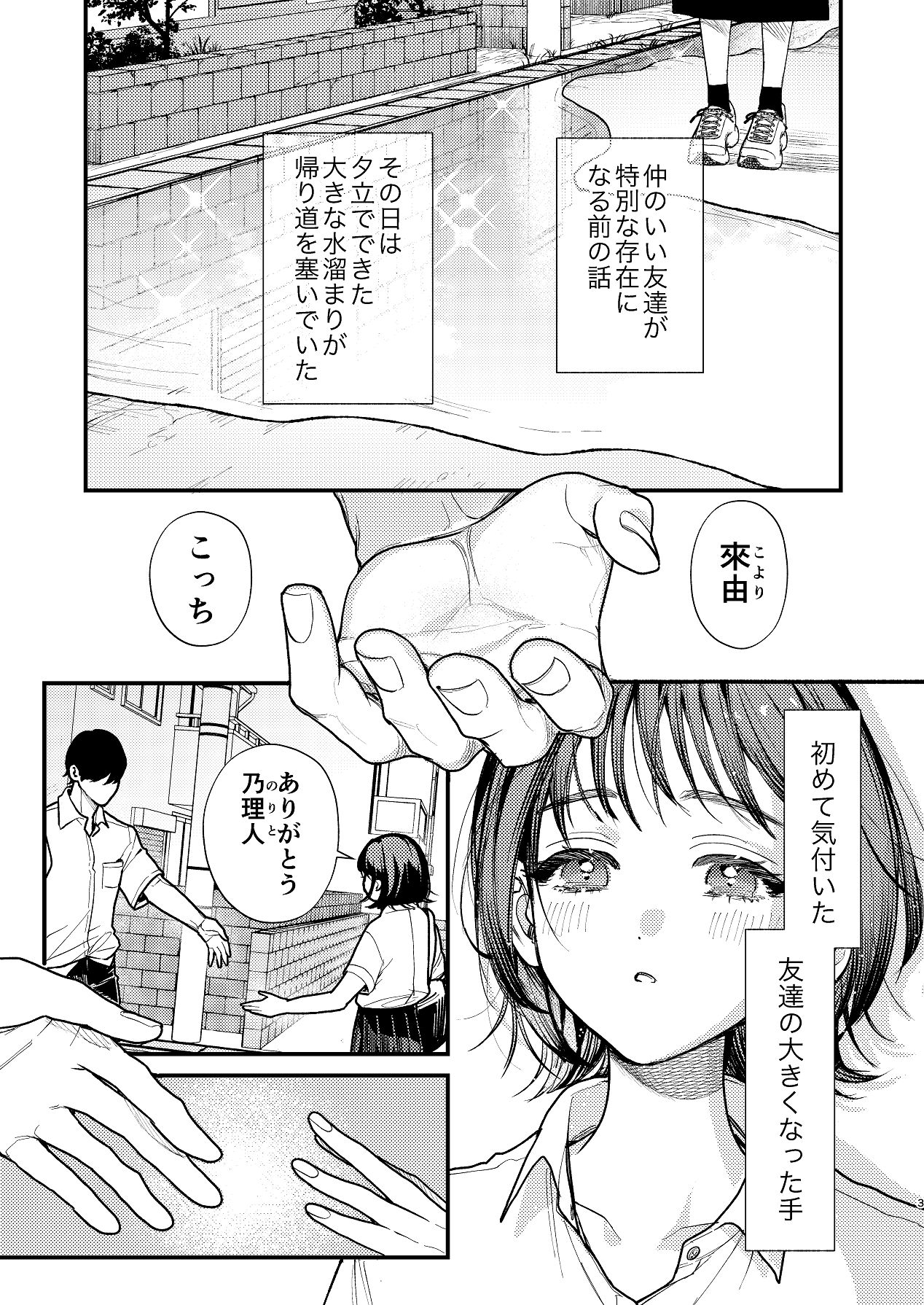 はじめての恋とはじめての夜に page 3 full