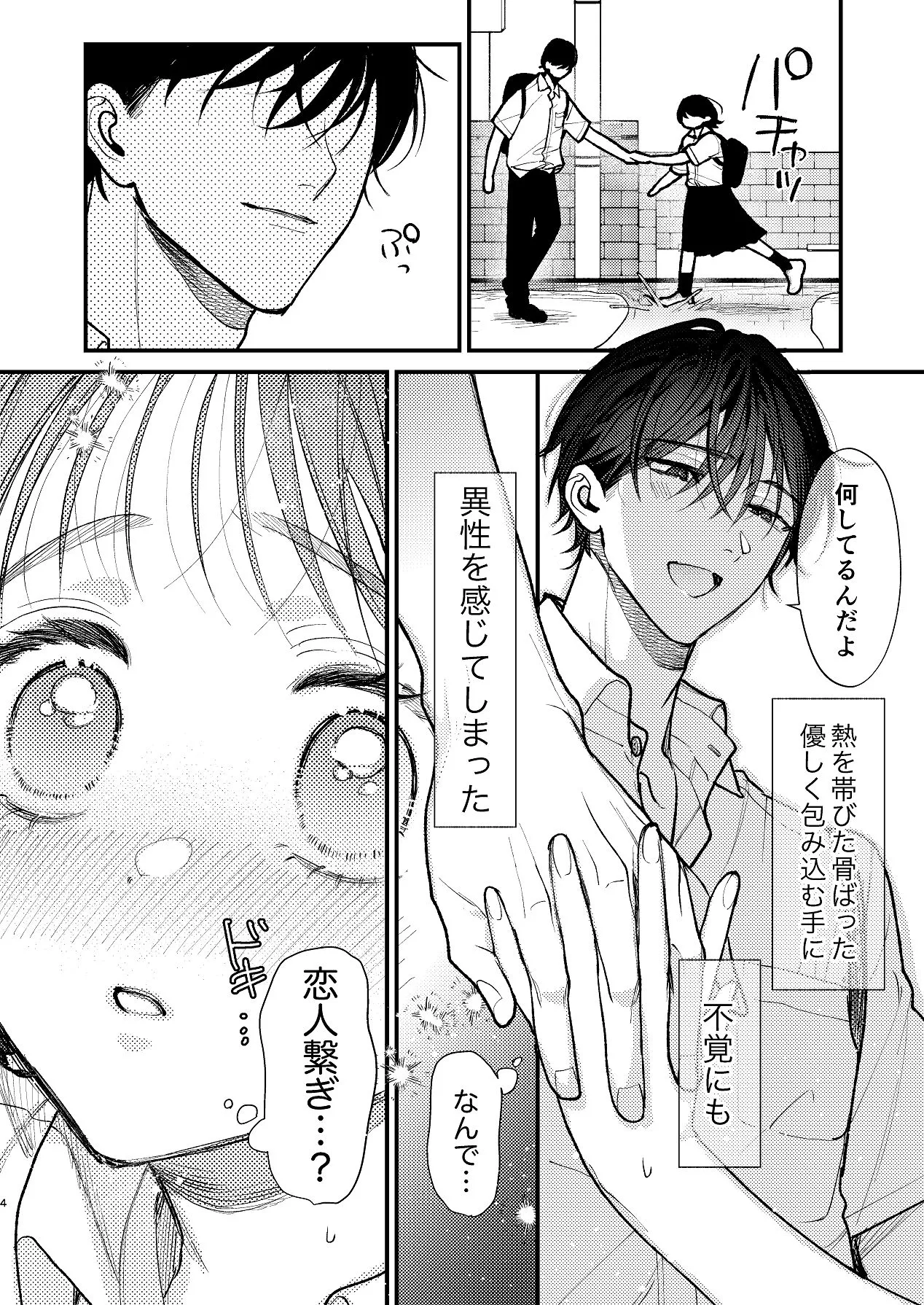 はじめての恋とはじめての夜に page 4 full