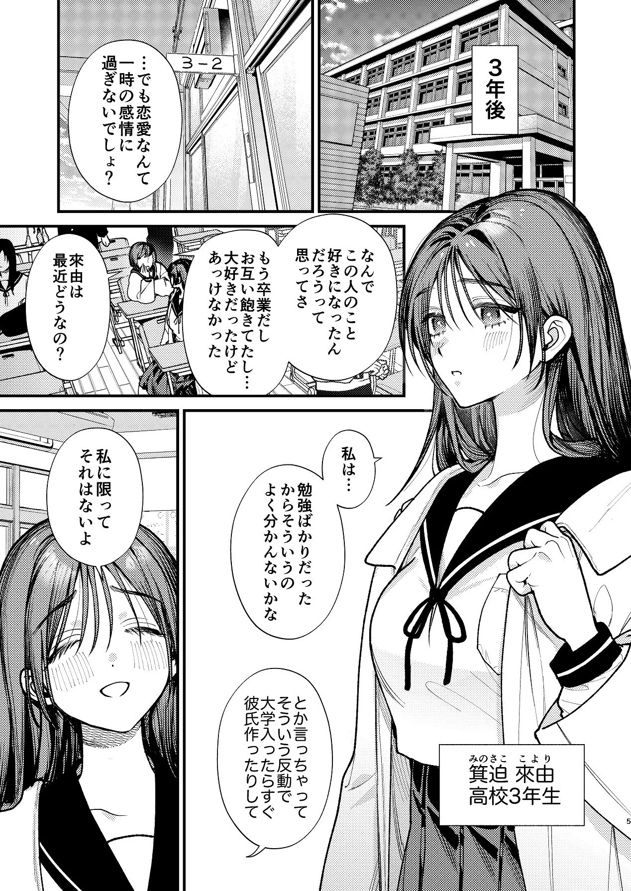 はじめての恋とはじめての夜に page 5 full