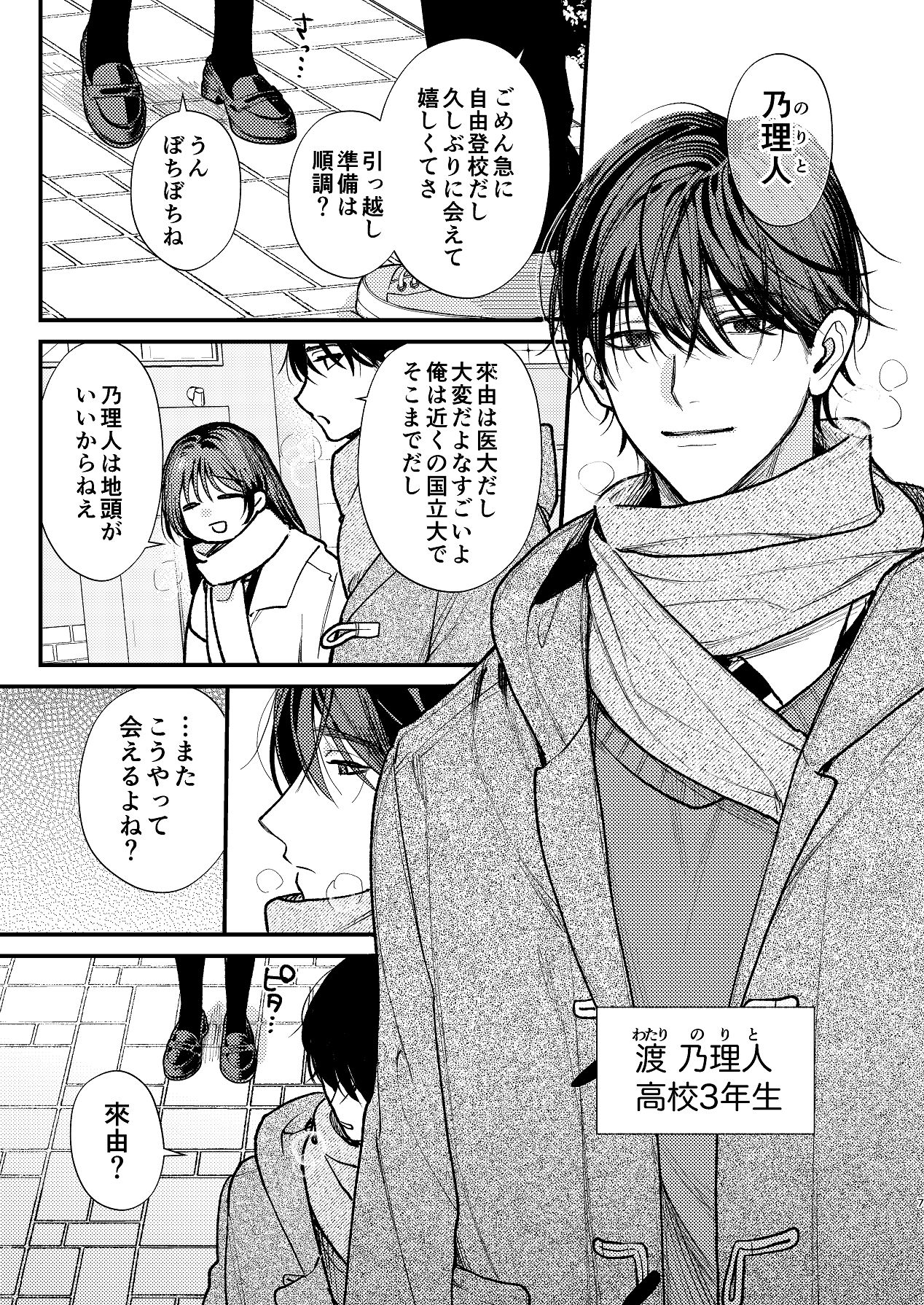 はじめての恋とはじめての夜に page 7 full