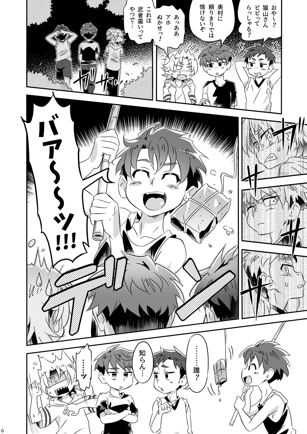Itadaki Darling! page 5 full
