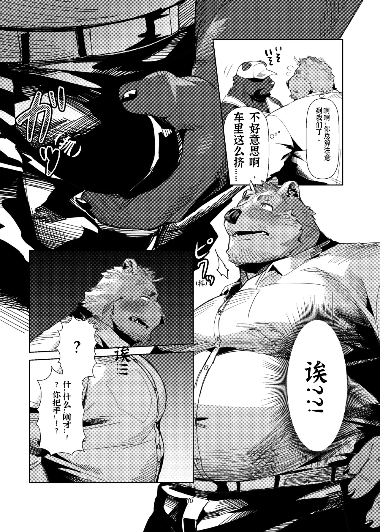 私がガマンをやめるまでの五日間 page 10 full